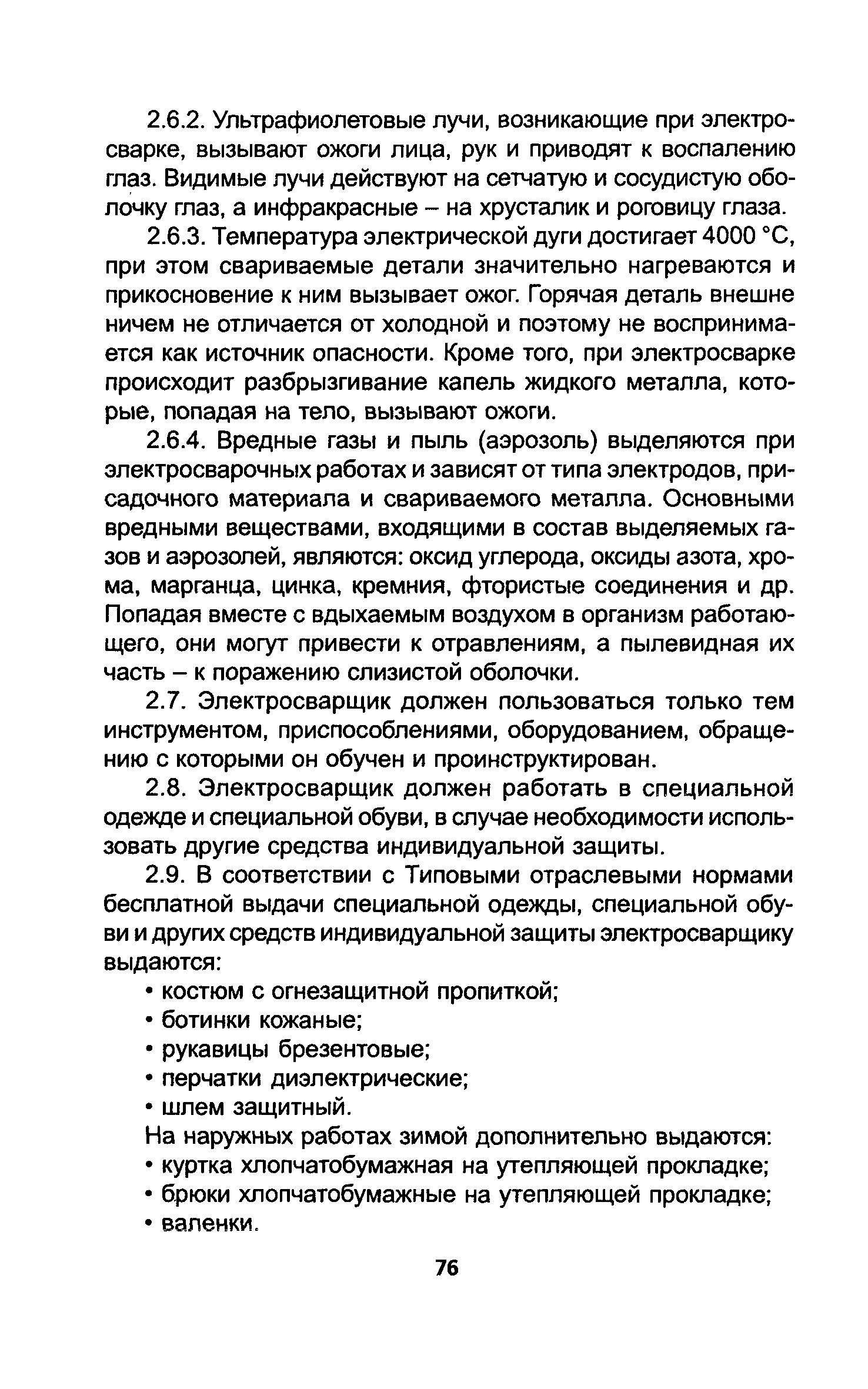 ТОИ Р-200-09-95