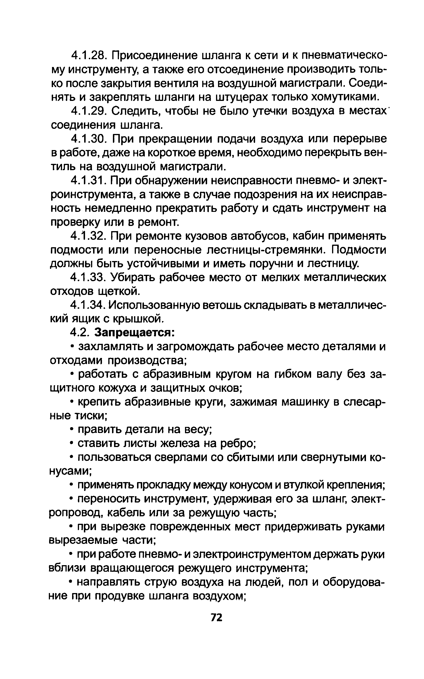 ТОИ Р-200-08-95