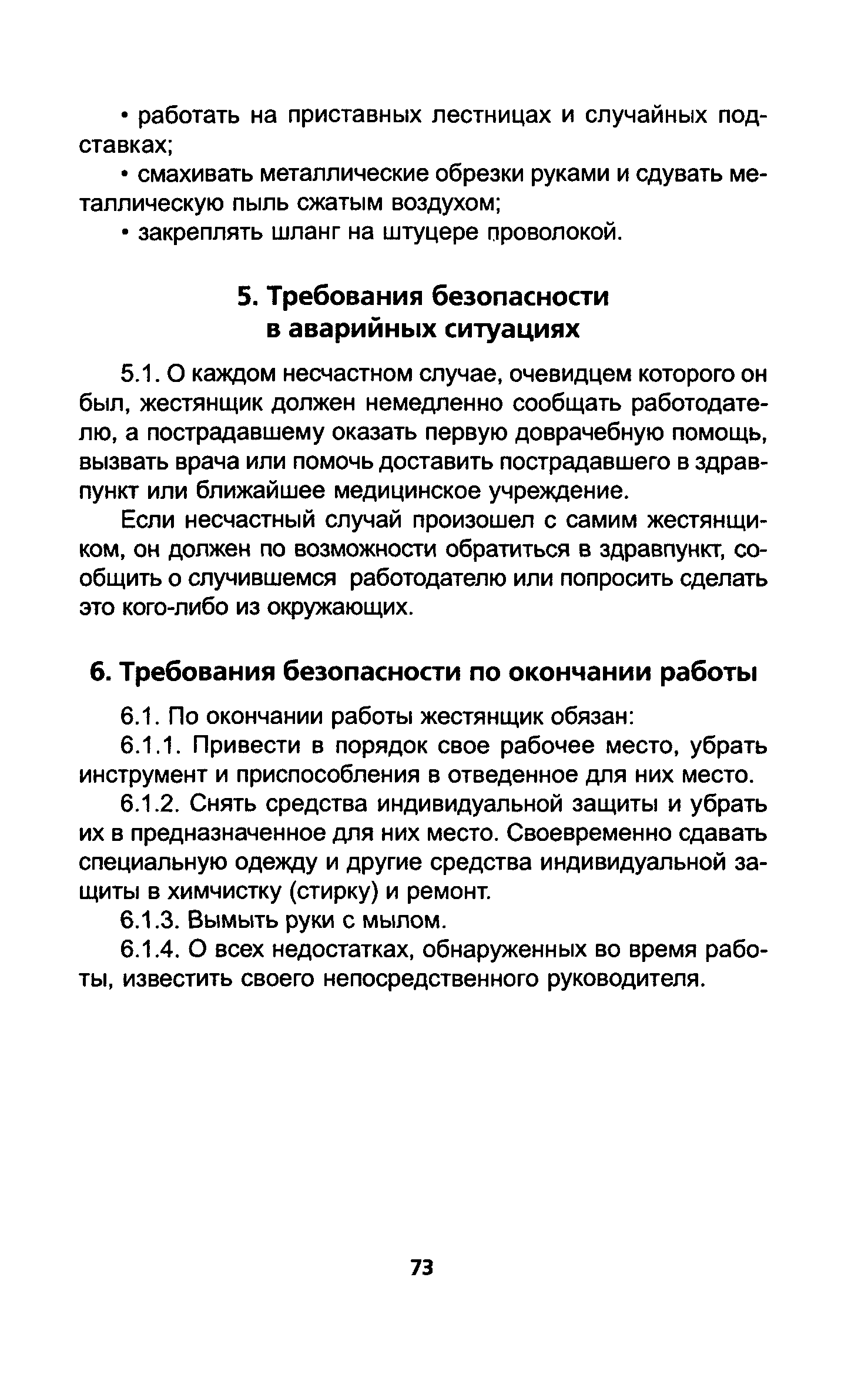 ТОИ Р-200-08-95