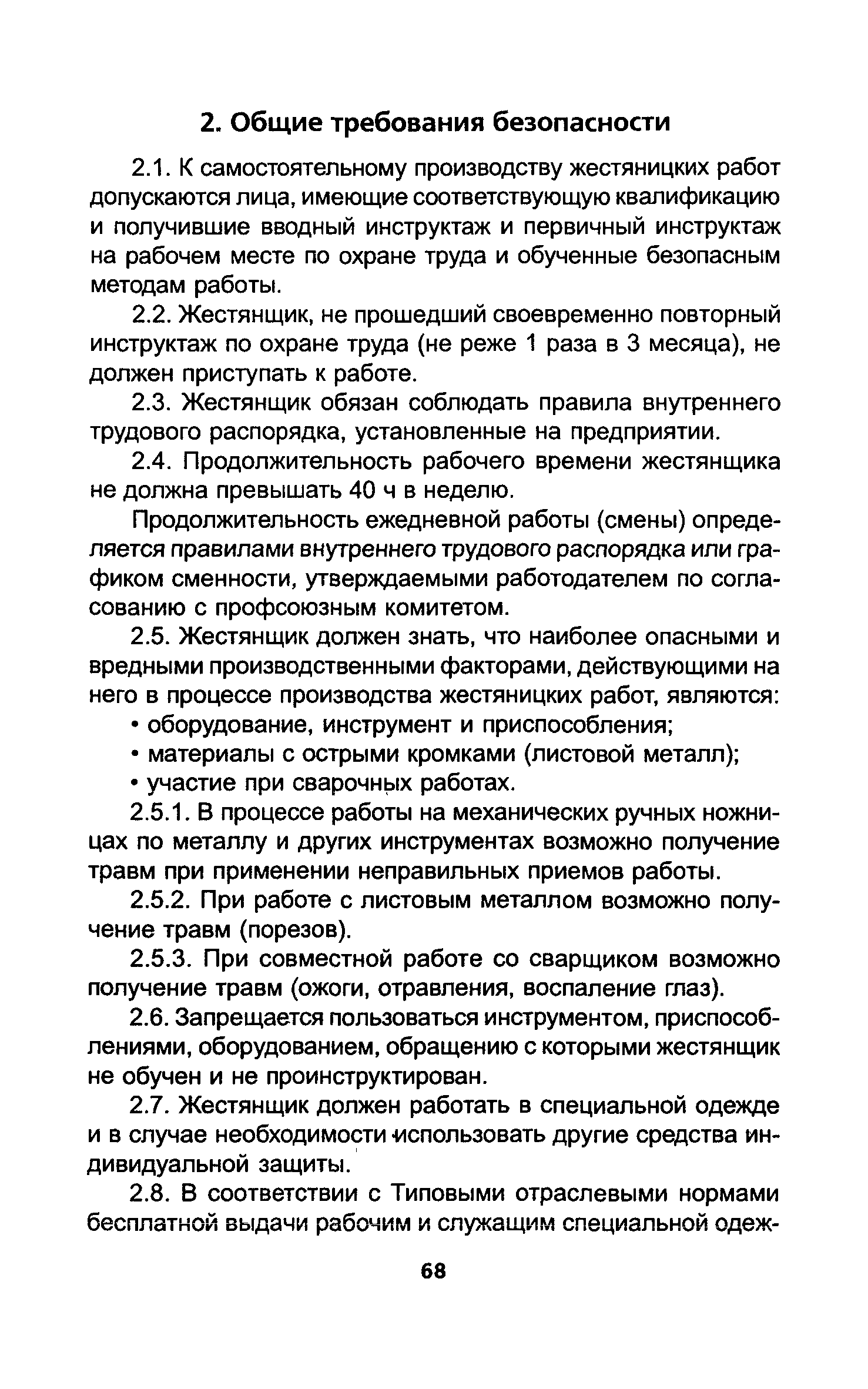 ТОИ Р-200-08-95