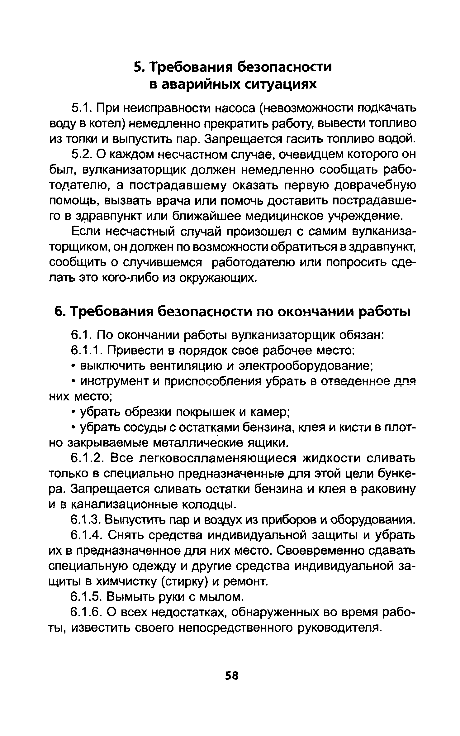 ТОИ Р-200-06-95