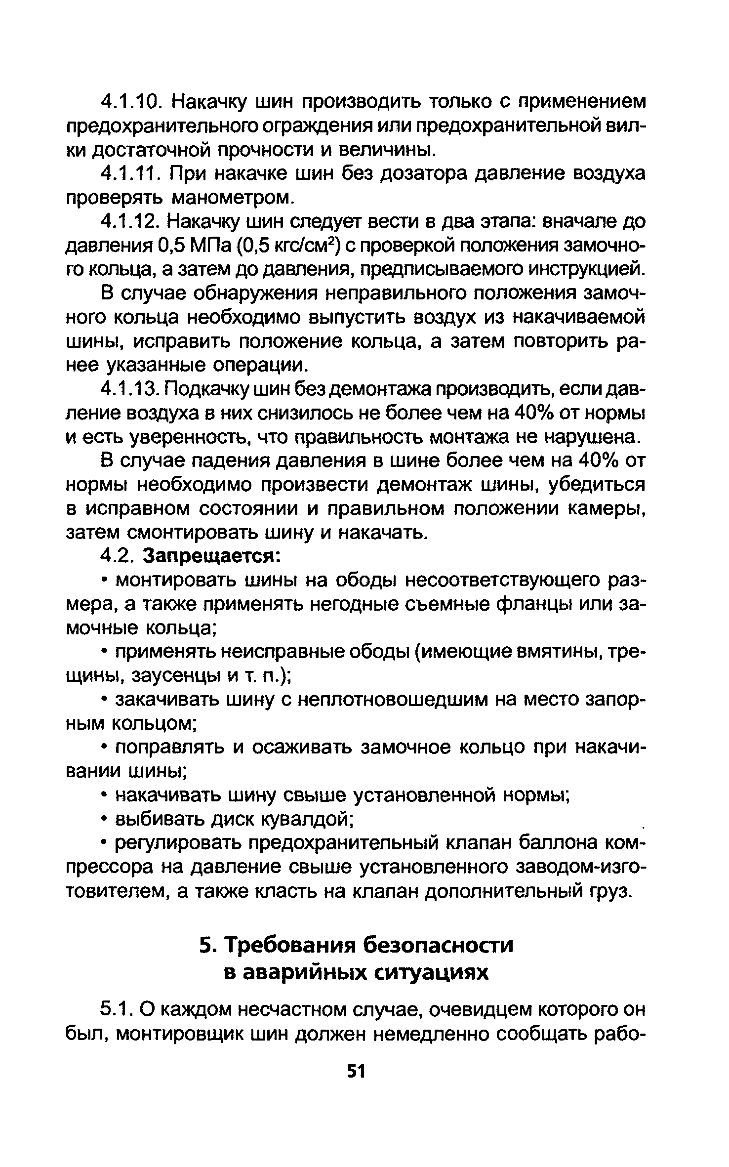 ТОИ Р-200-05-95