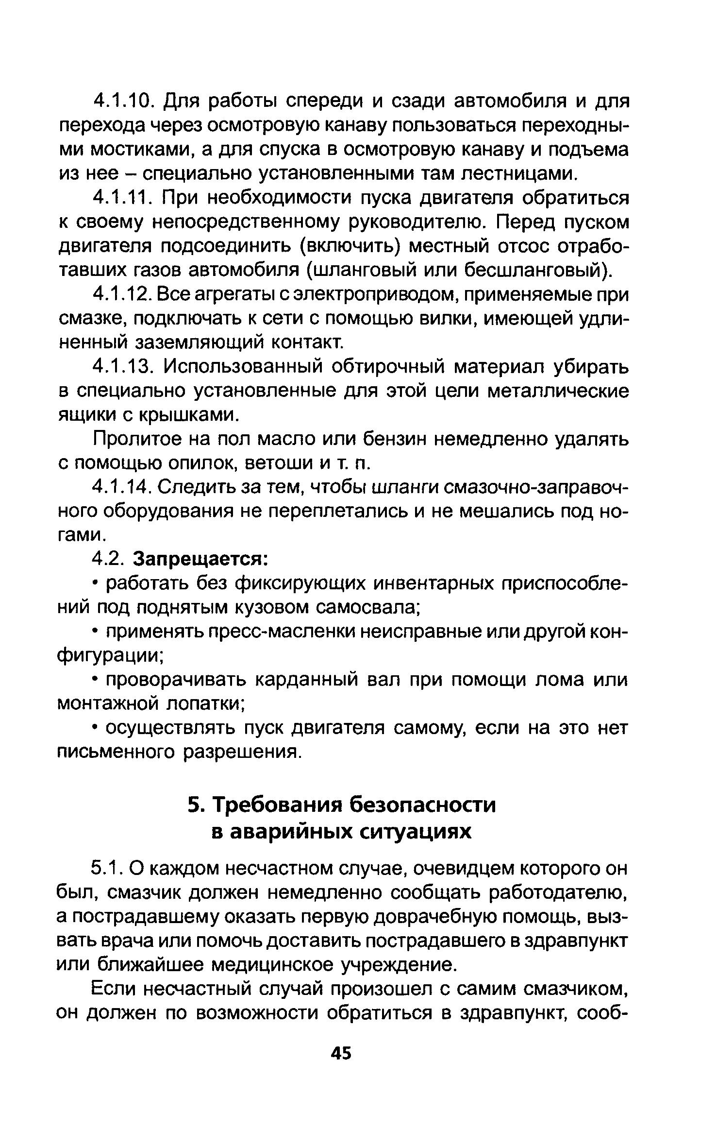 ТОИ Р-200-04-95