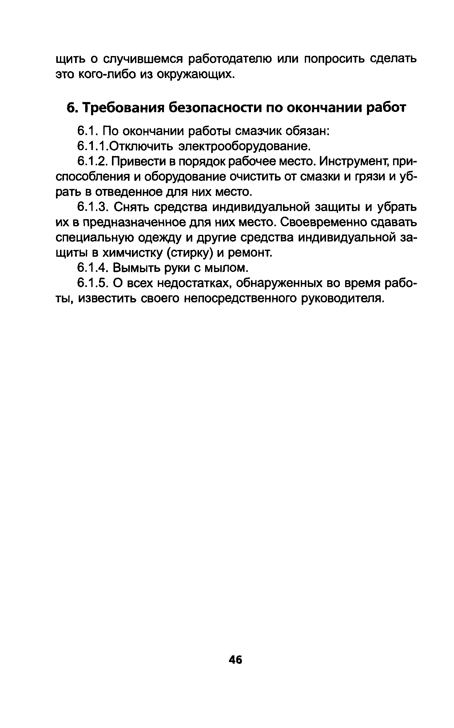 ТОИ Р-200-04-95