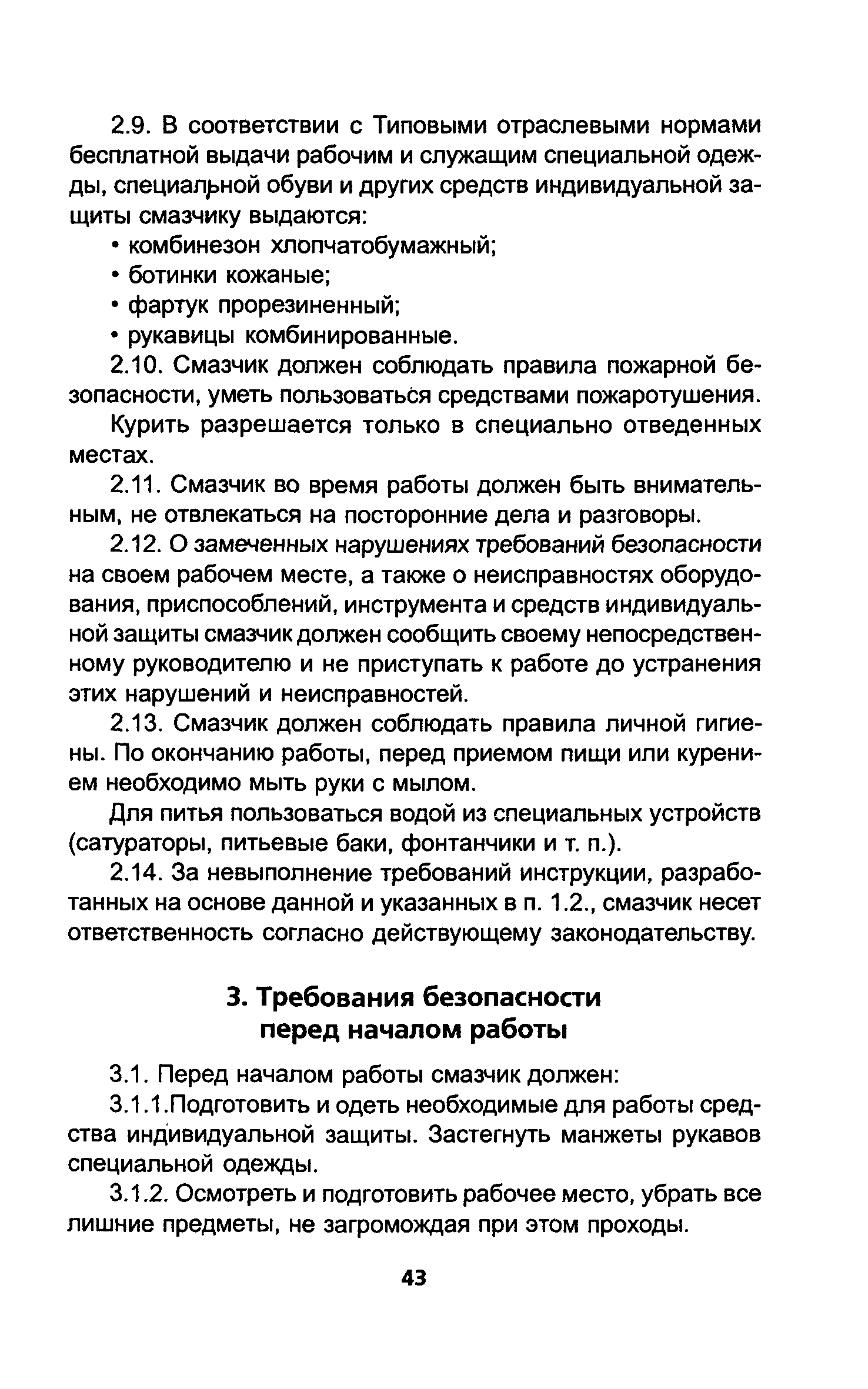 ТОИ Р-200-04-95