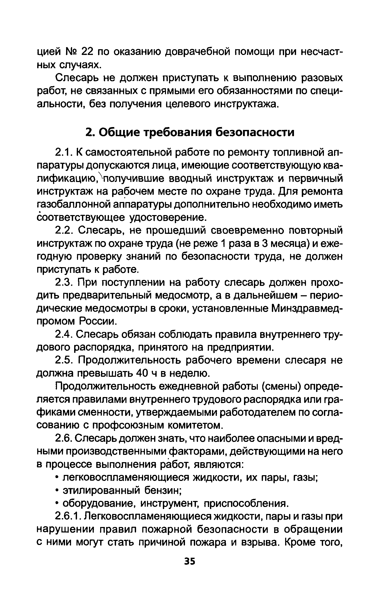 ТОИ Р-200-03-95