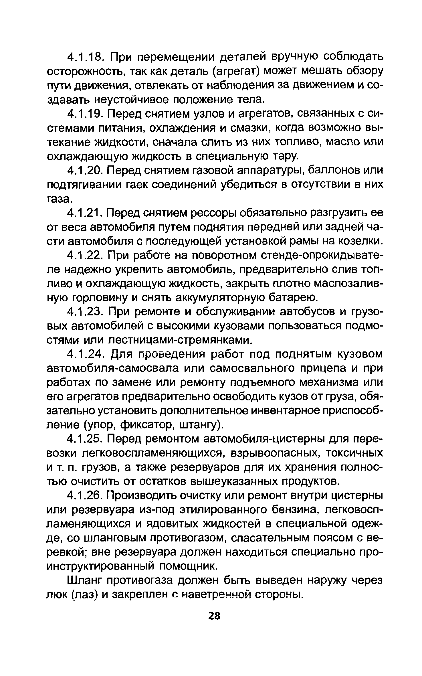 ТОИ Р-200-02-95