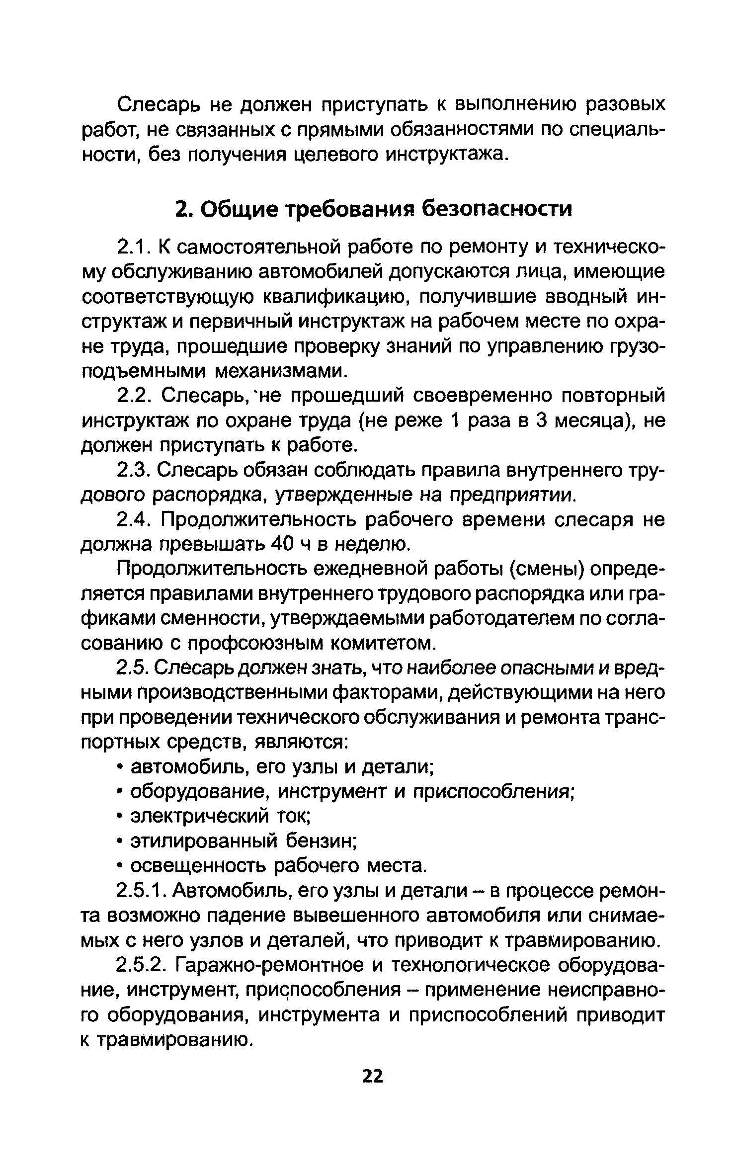 ТОИ Р-200-02-95