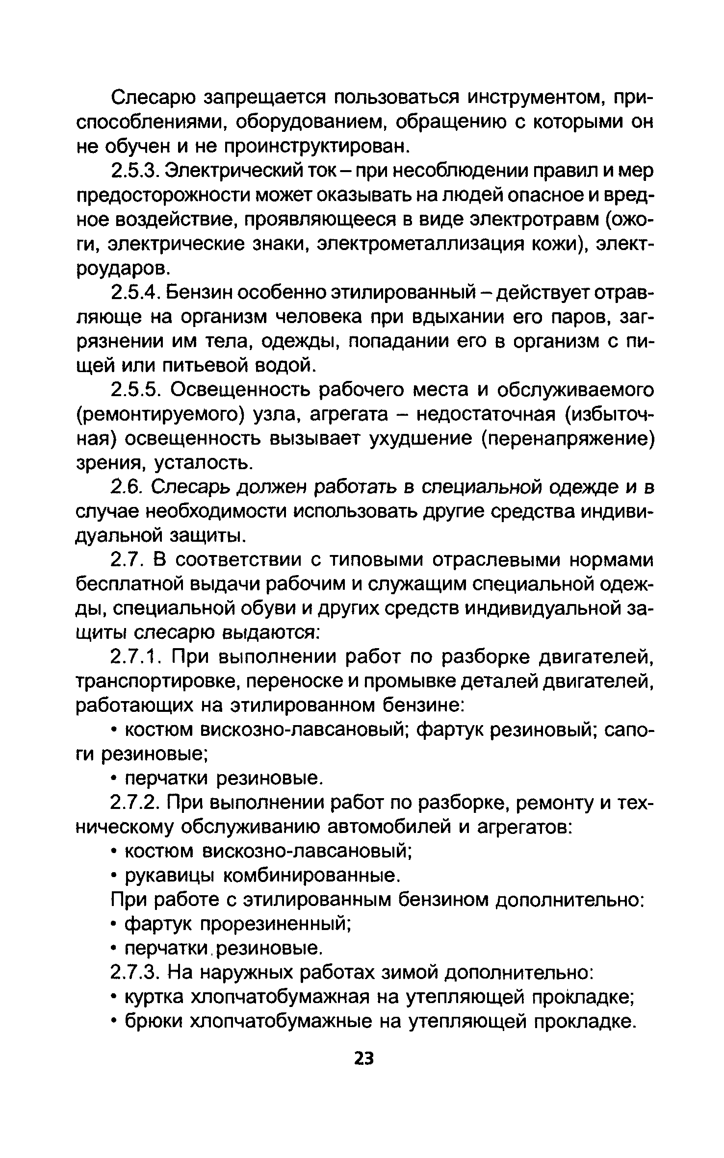 ТОИ Р-200-02-95