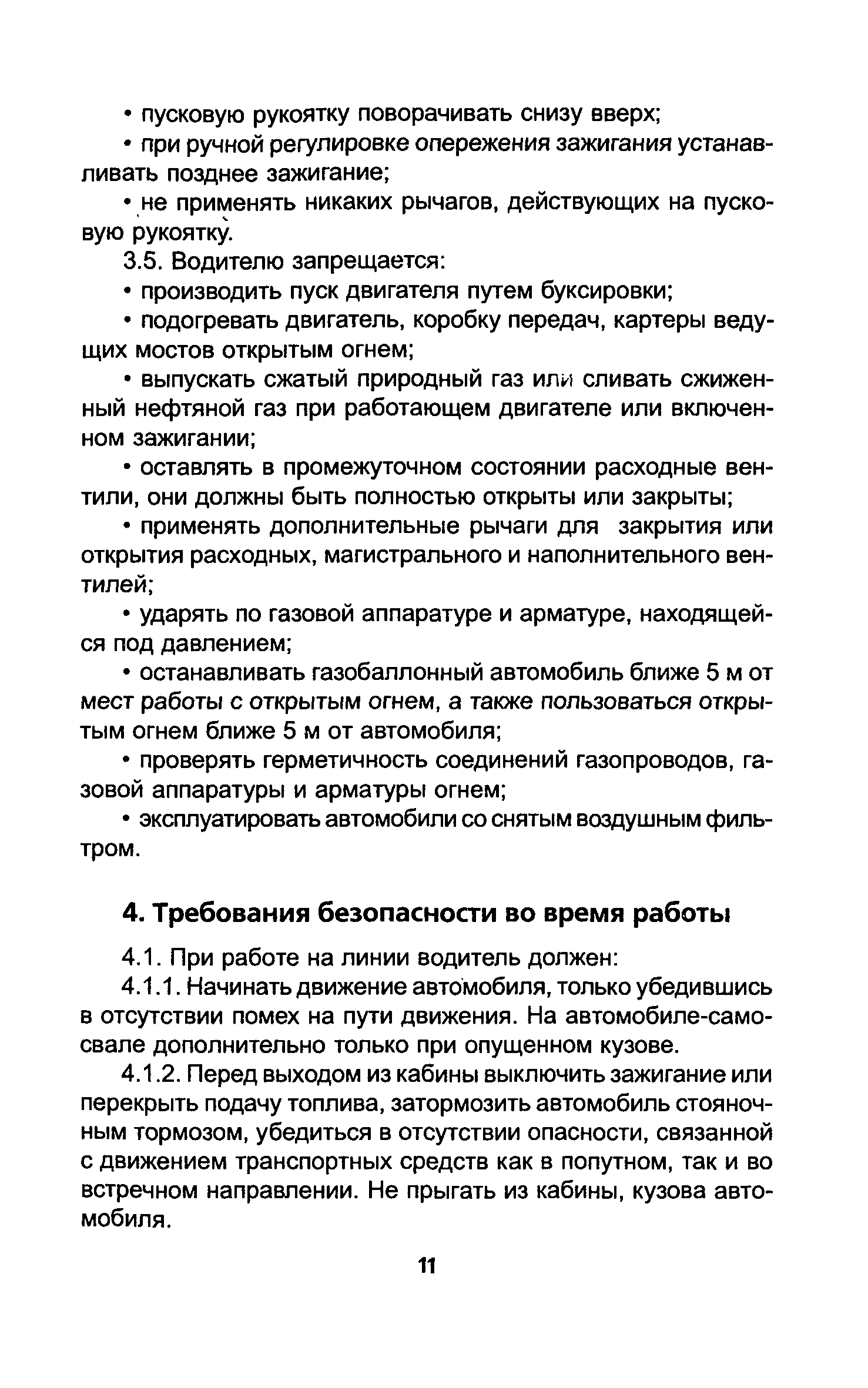 ТОИ Р-200-01-95