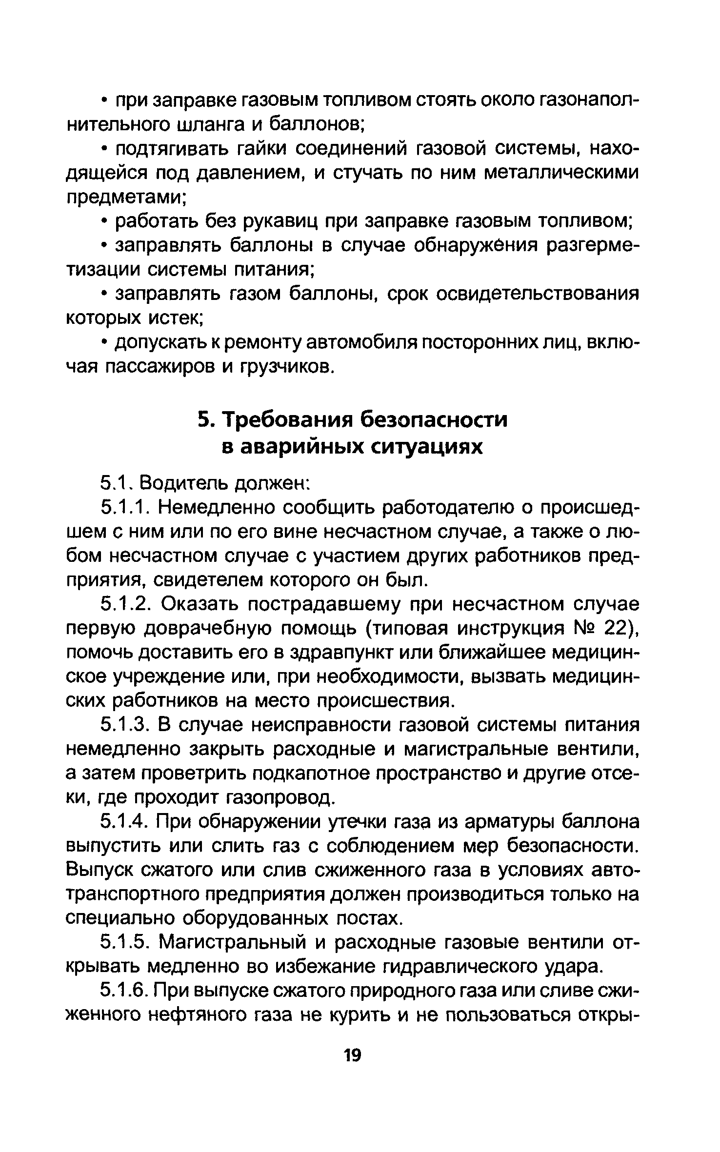 ТОИ Р-200-01-95