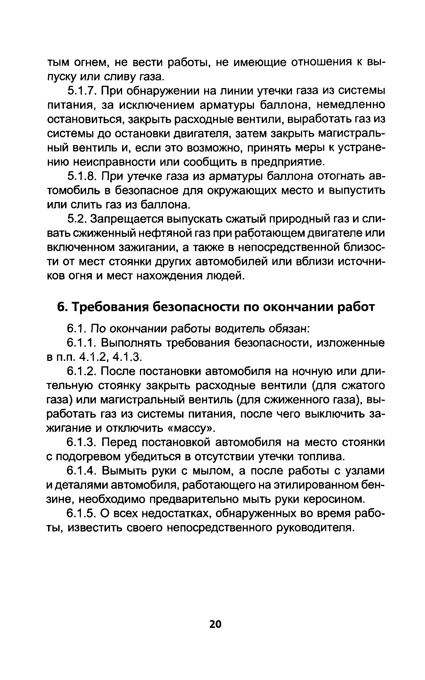 ТОИ Р-200-01-95