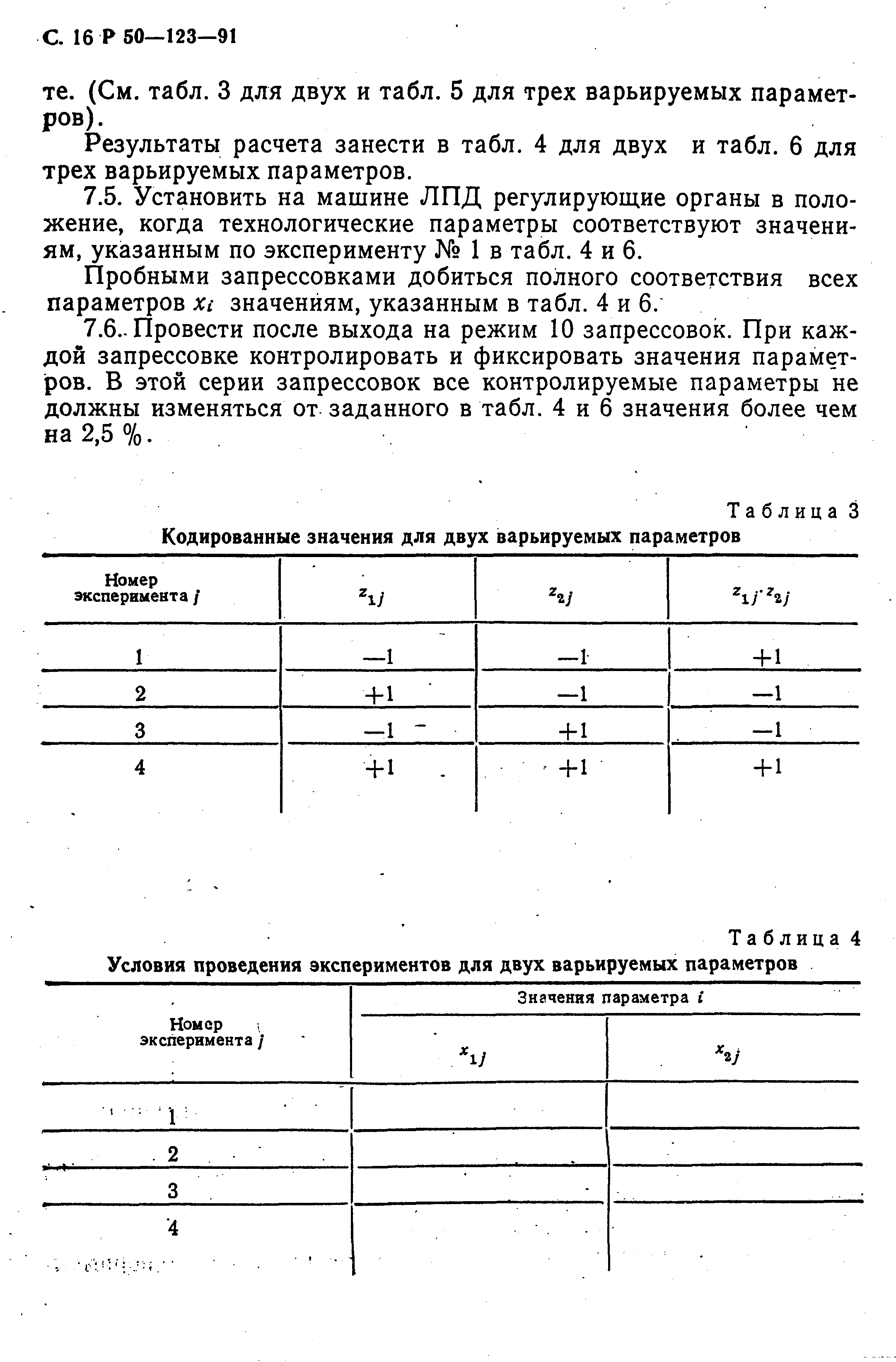 Р 50-123-91