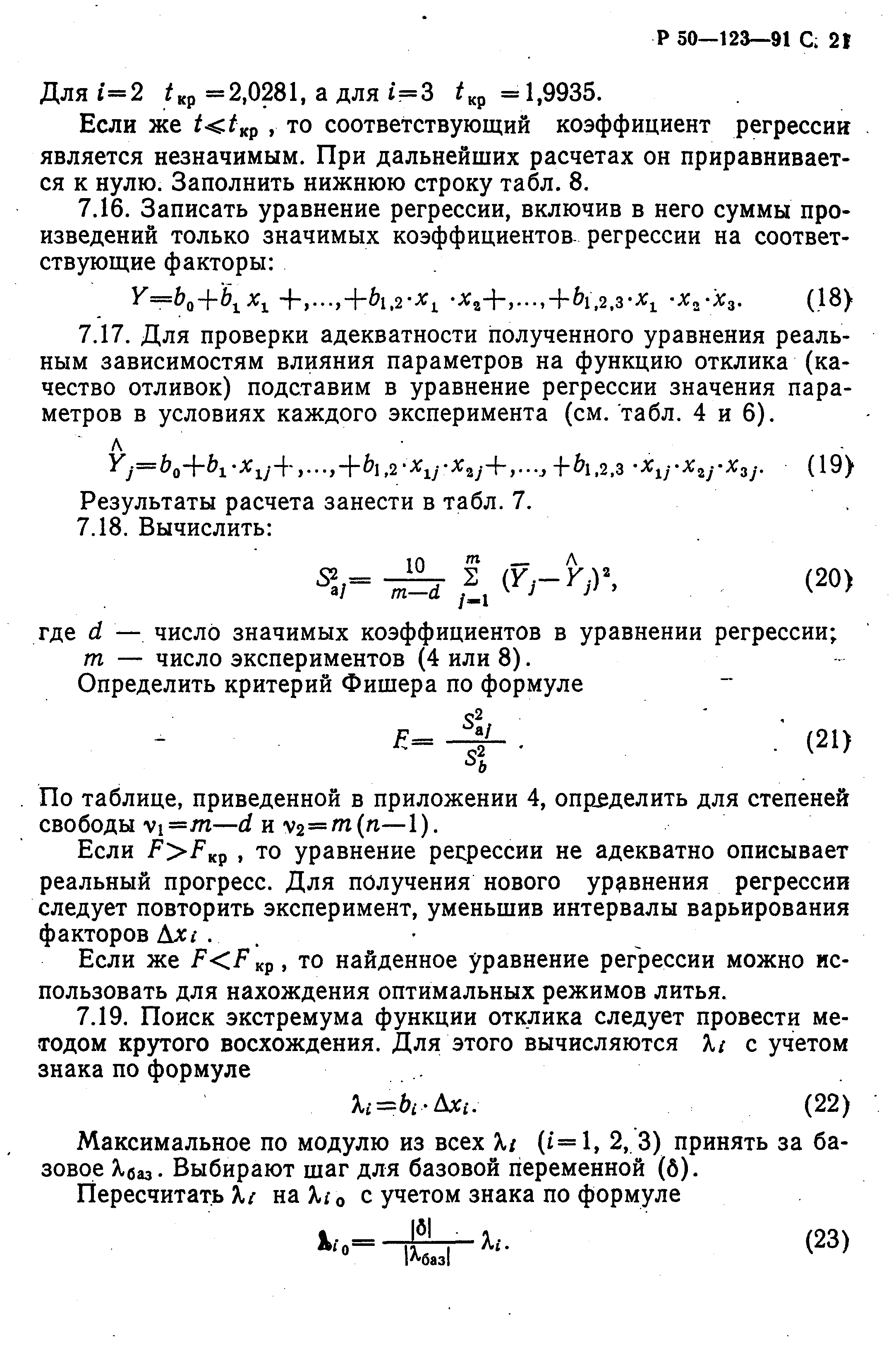 Р 50-123-91