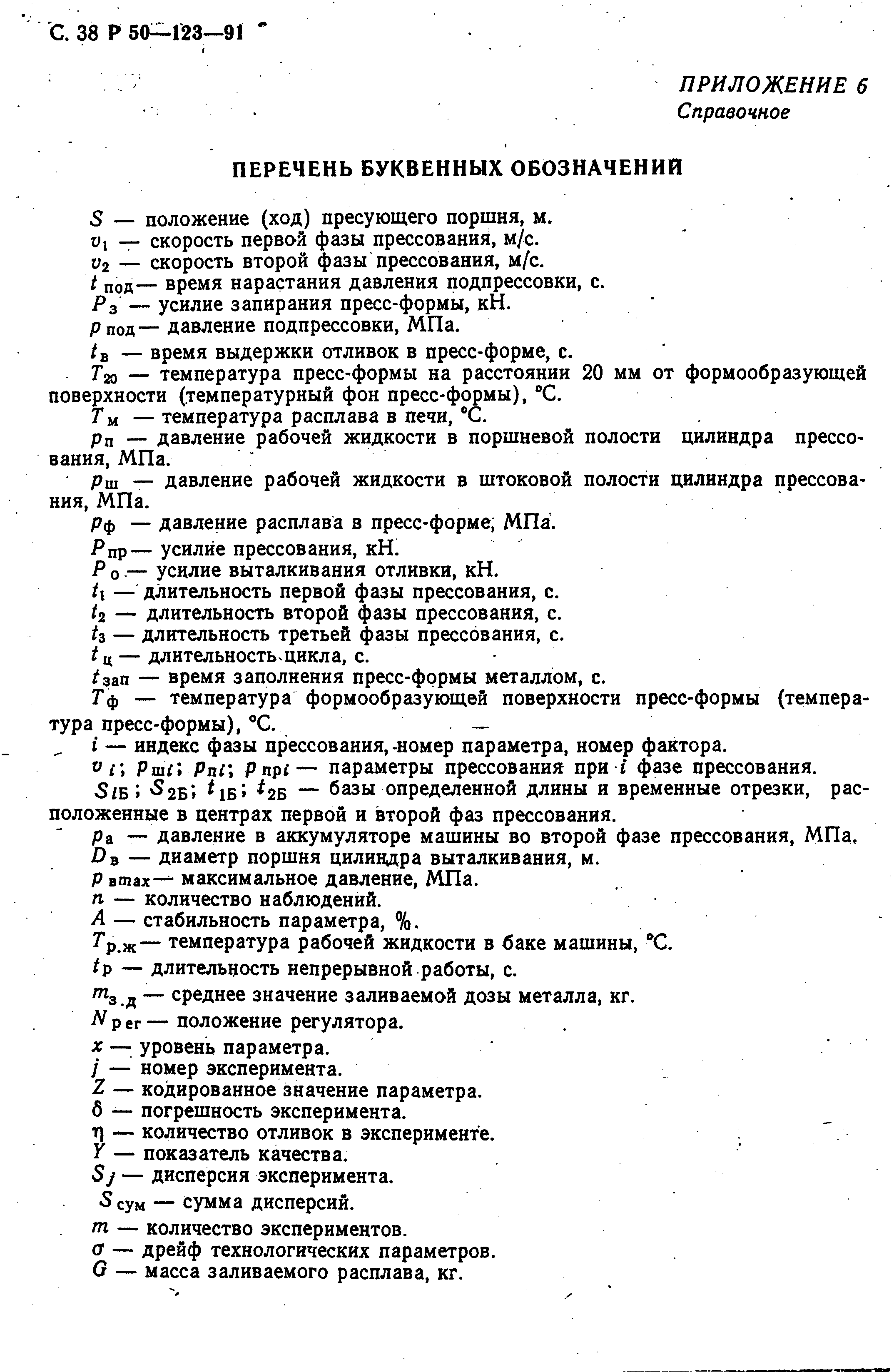 Р 50-123-91