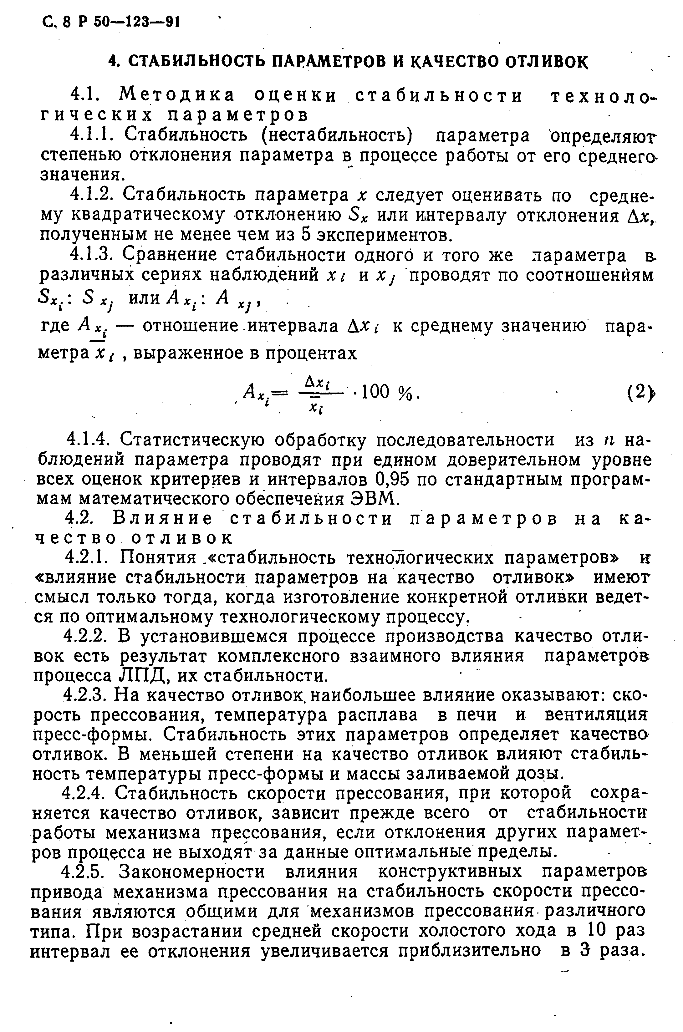 Р 50-123-91