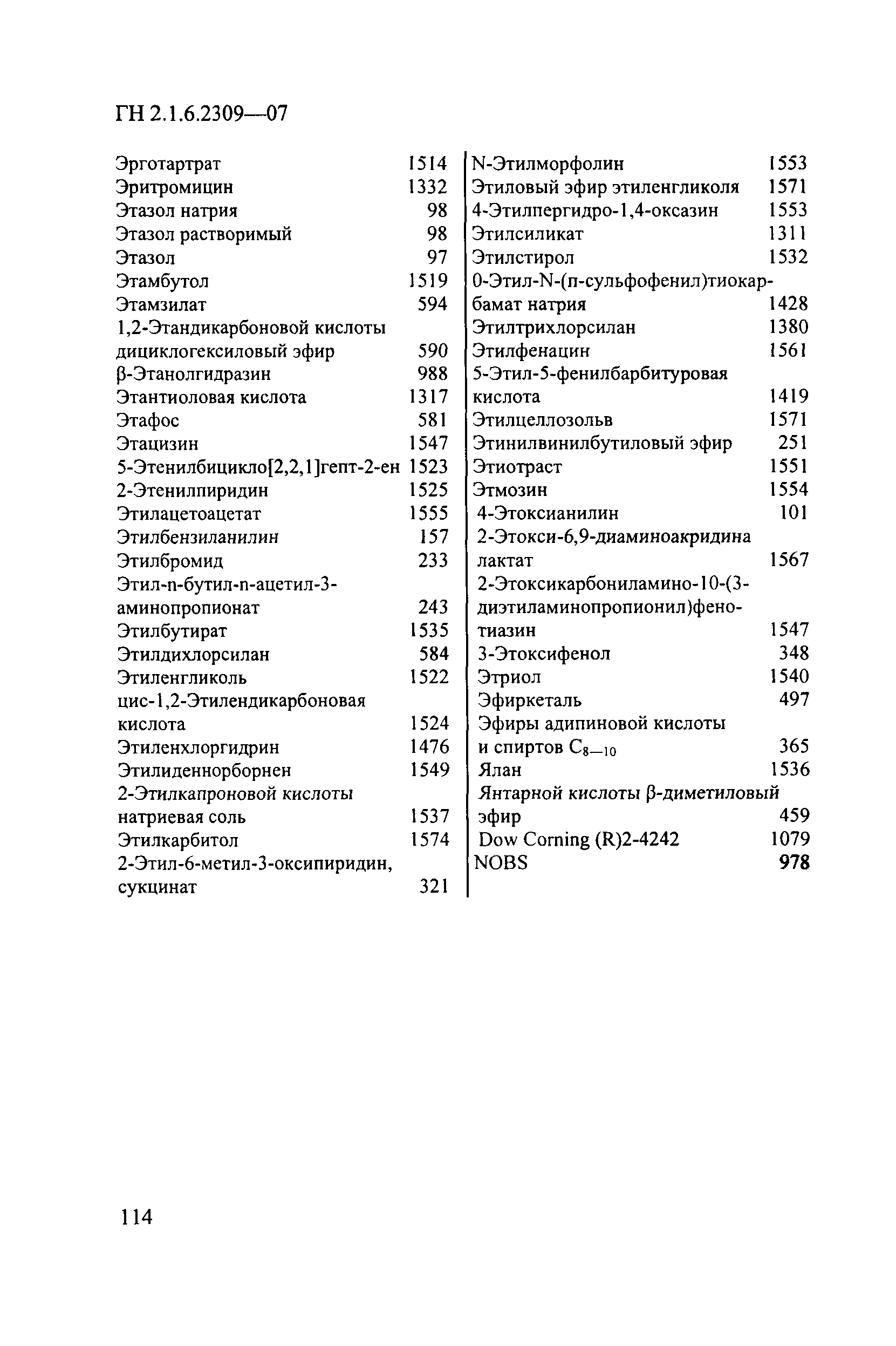 ГН 2.1.6.2309-07