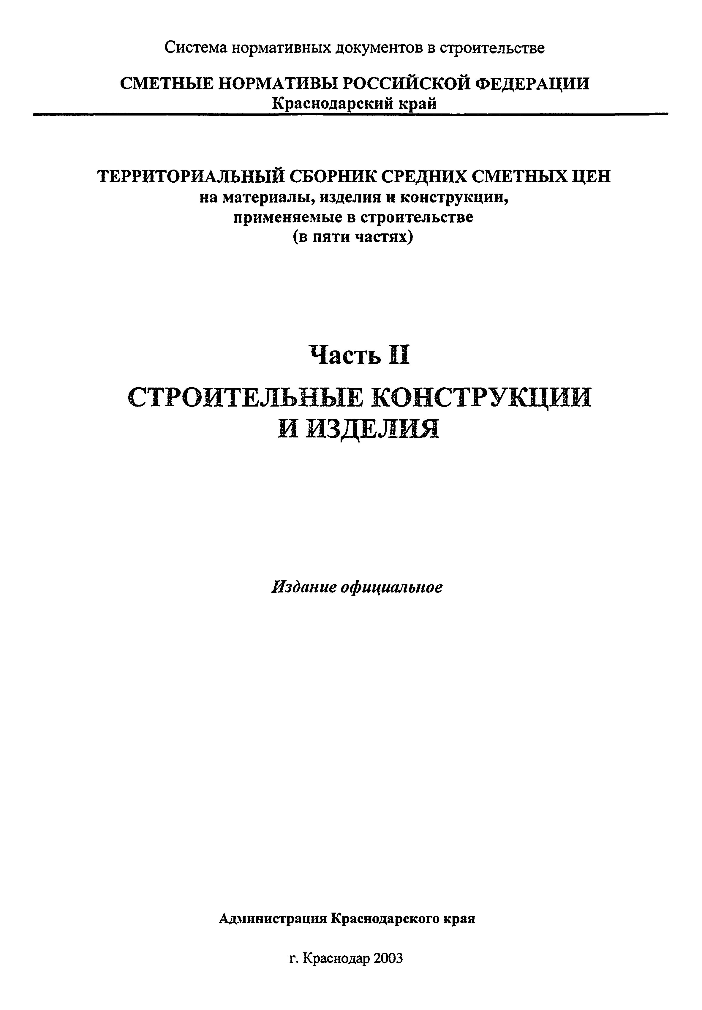 ТСЦ Краснодарский край 81-01-2001