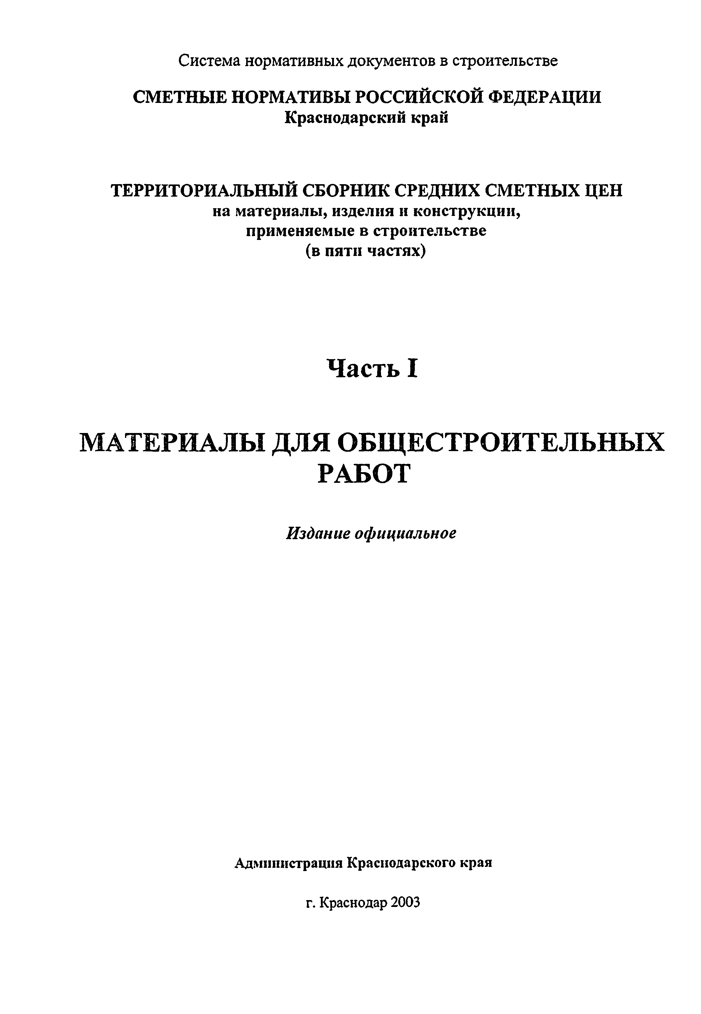 ТСЦ Краснодарский край 81-01-2001