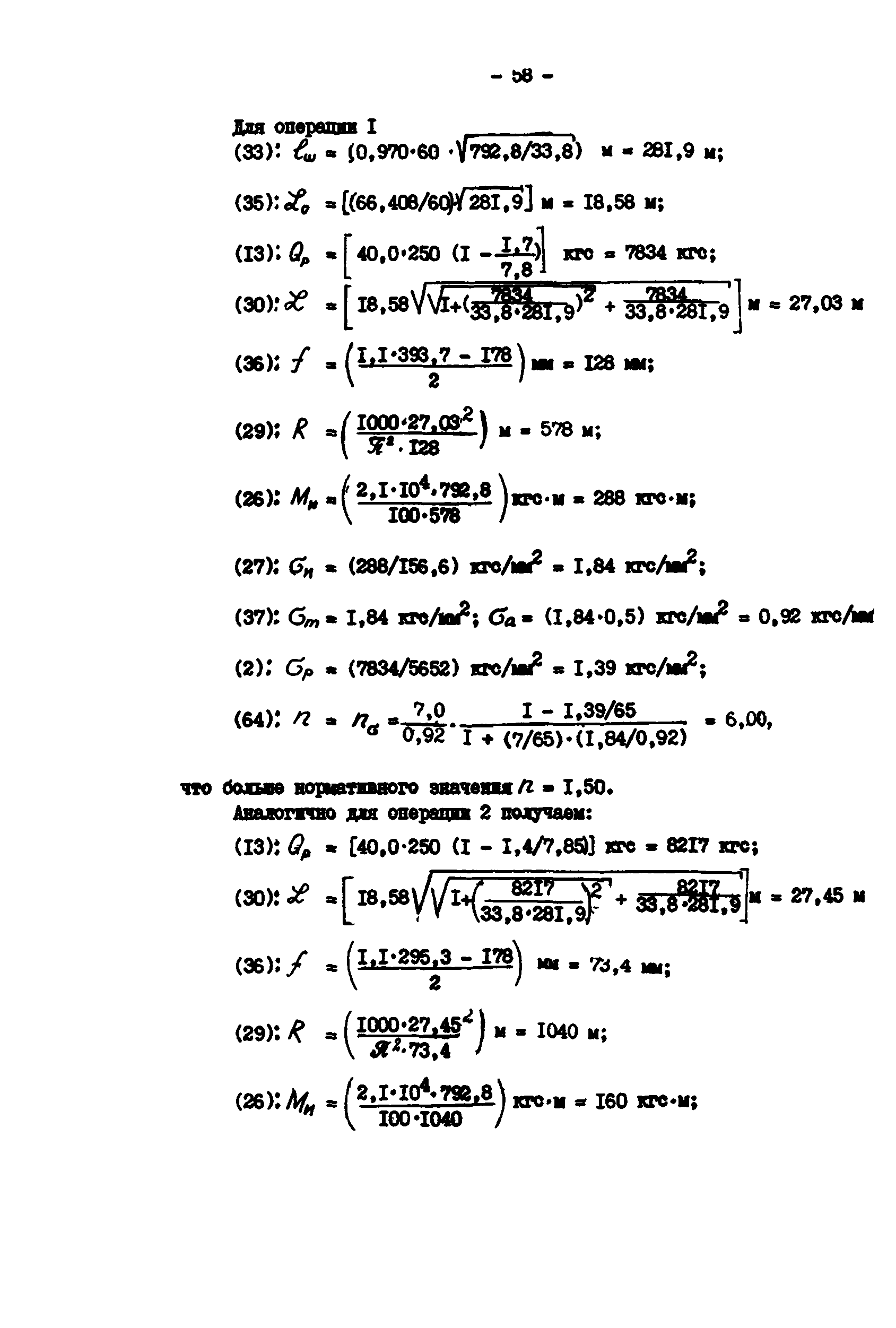 РД 39-0147014-502-85