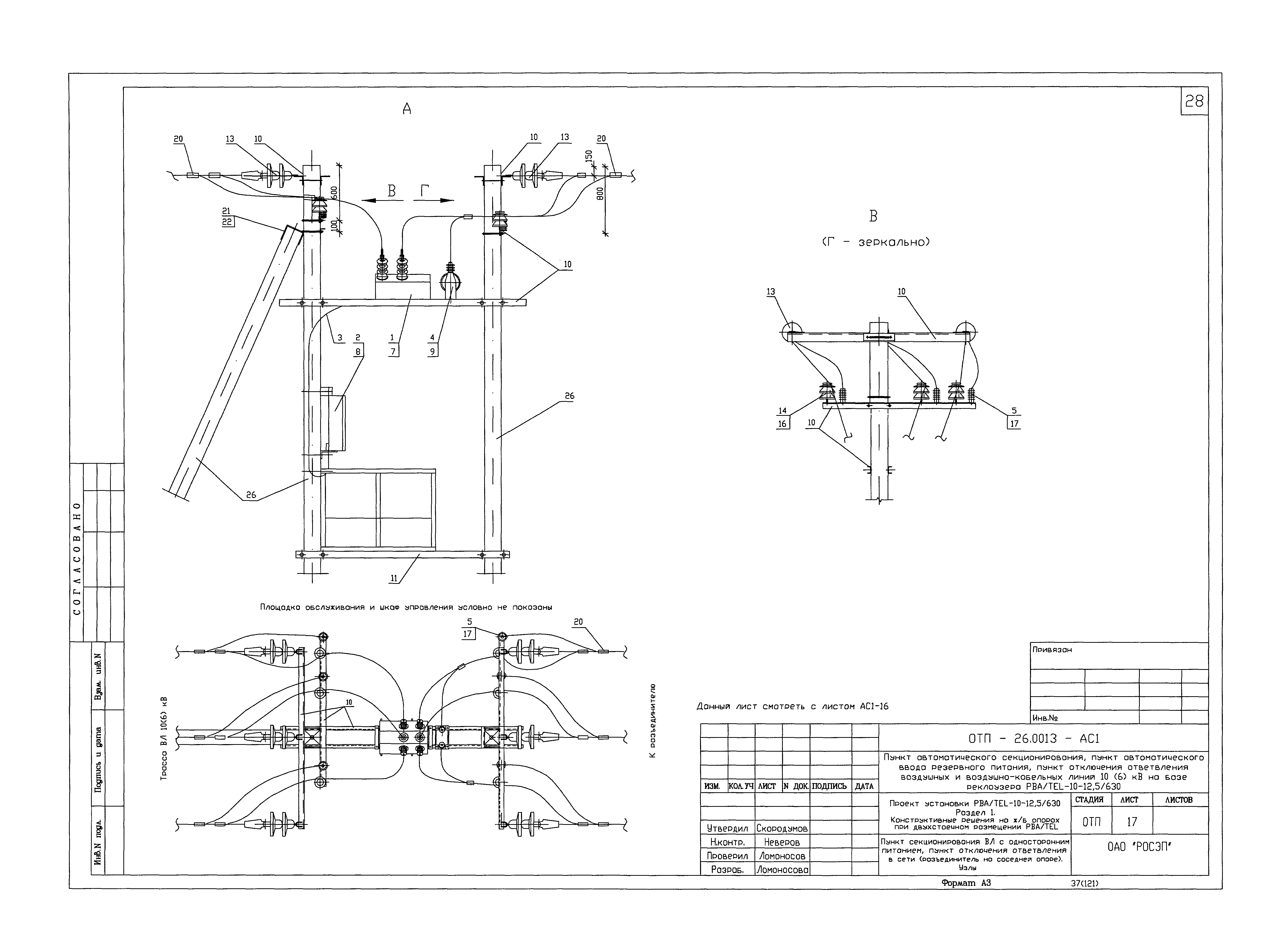 ОТП-26.0013