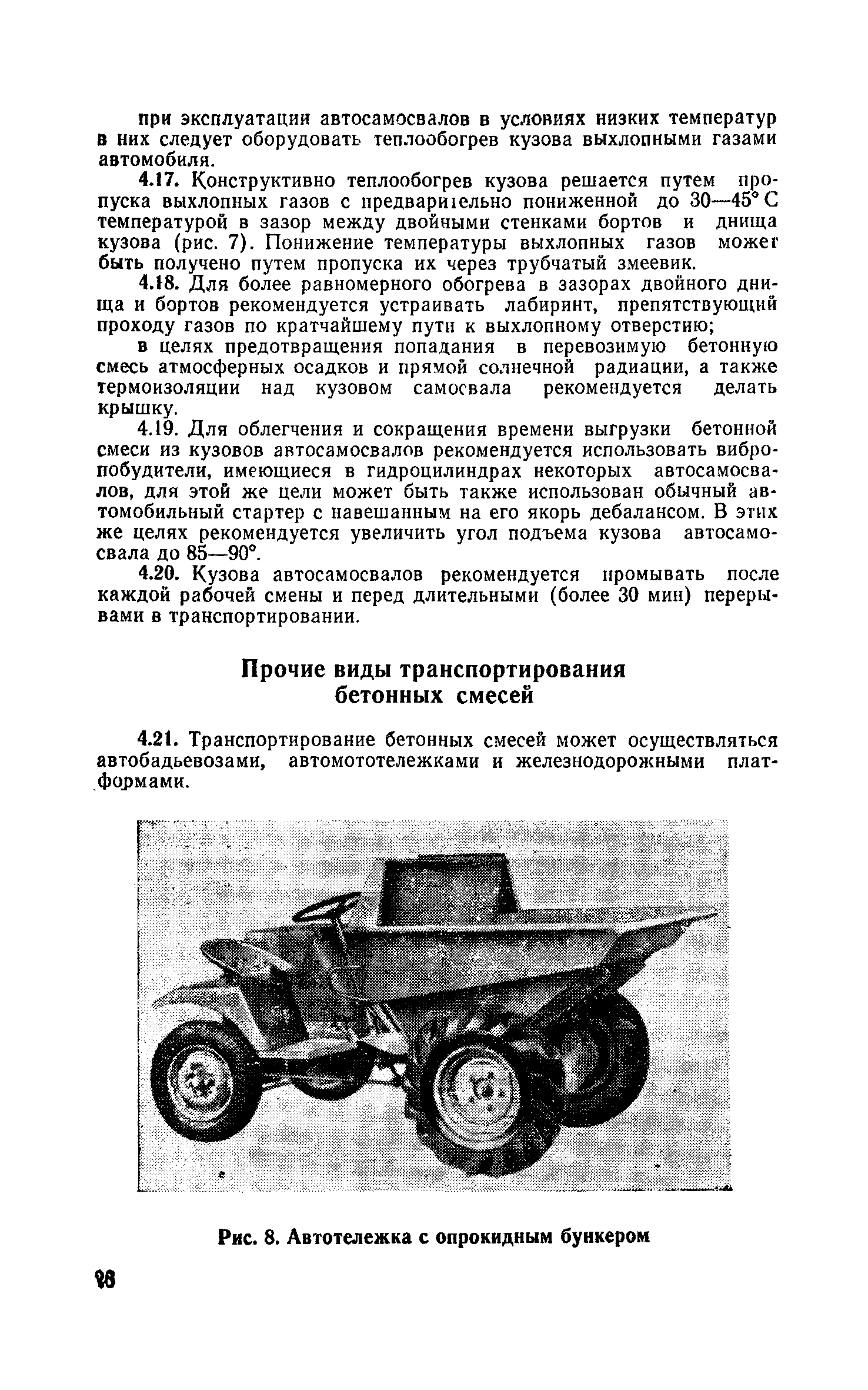 Скачать Руководство по производству бетонных работ