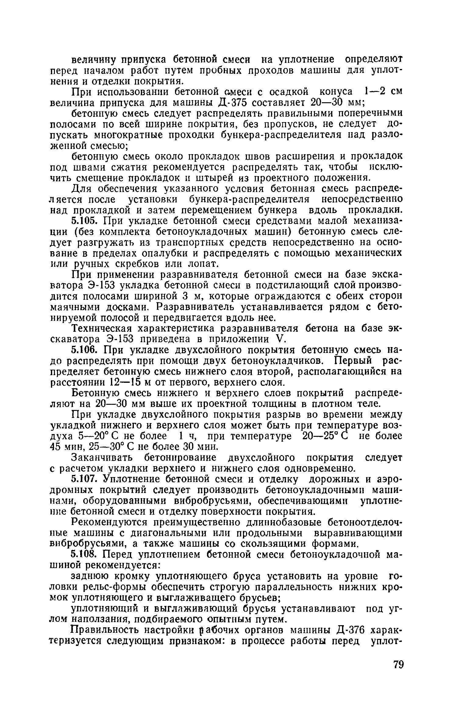 Скачать Руководство по производству бетонных работ