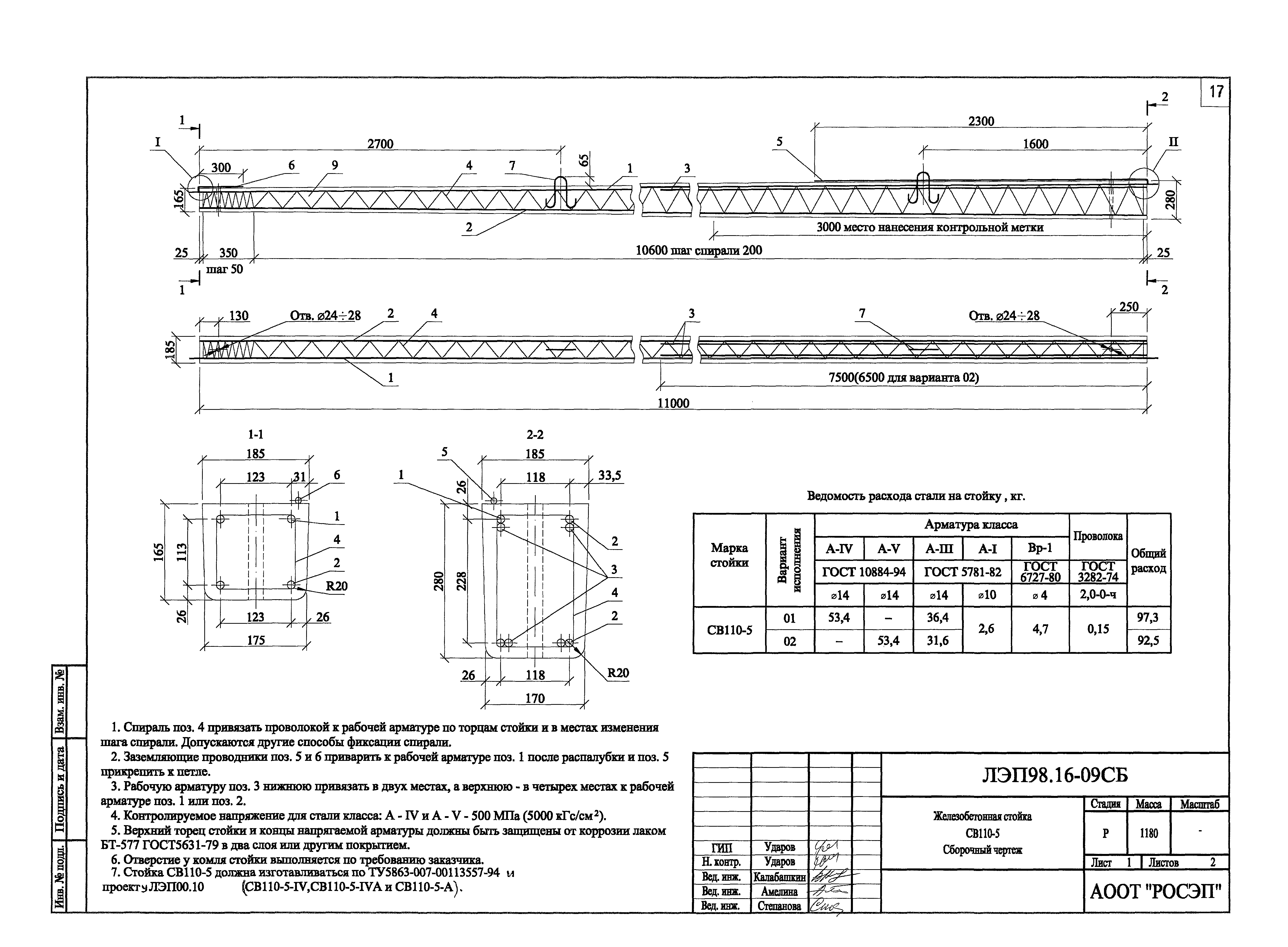 Ту 5863 007 00113557. Стойка св 110-5 чертеж. Стойка св 110 чертеж. Стойка св110-5 ту 5863-007-00113557-94. Чертеж стойки св-110-3,5.