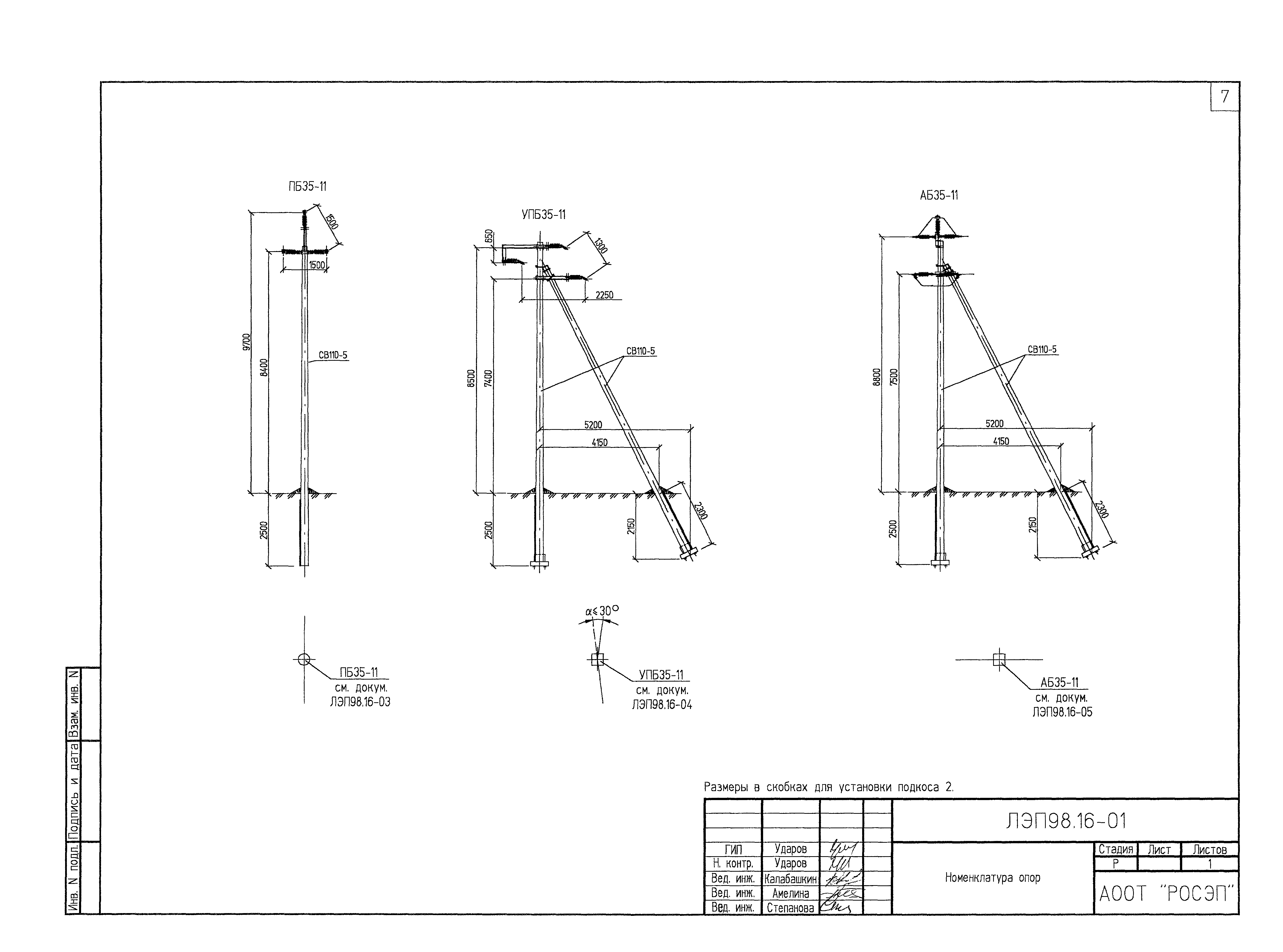 портальная опора вл 35 110 кв. опора вл 220 кв чертеж. опора 1п35-2т. промежуточная опора двухцепной лэп 110 кв. опора вл 2п35.
