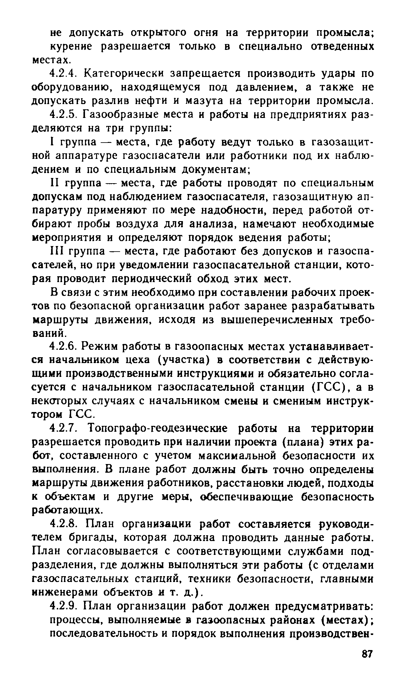 Скачать ПТБ 88 Правила по технике безопасности на топографо-геодезических  работах