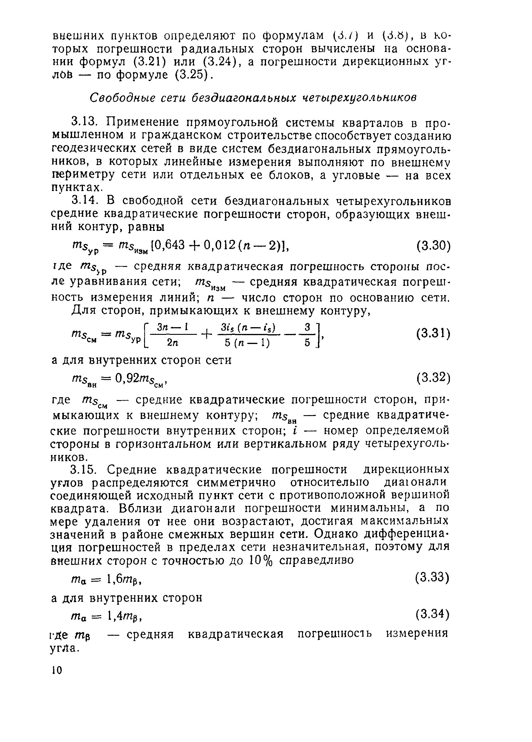 Инструкция по создание геодезической разбивочной основы для строительства является обязанностью