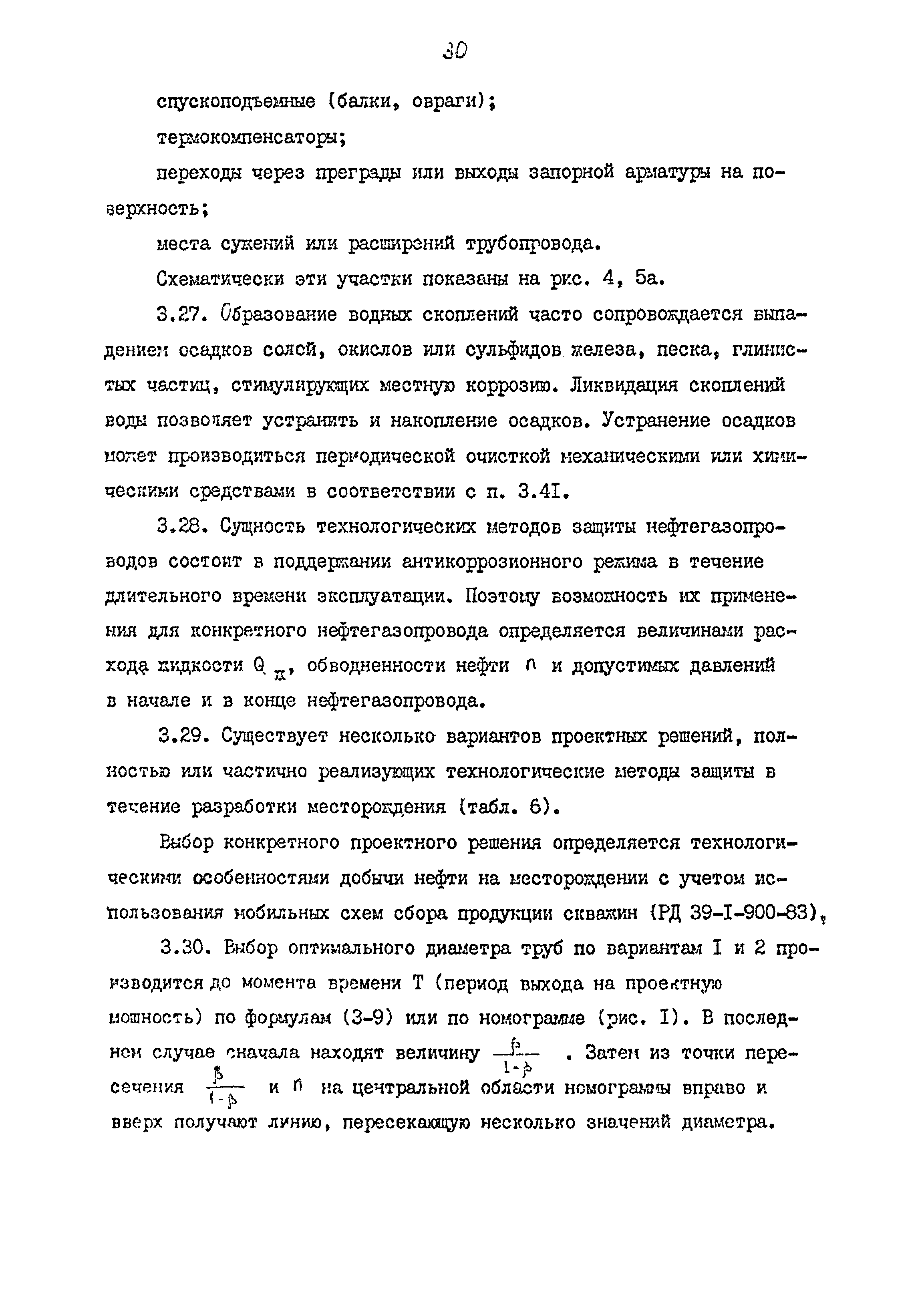 РД 39-0147103-362-86