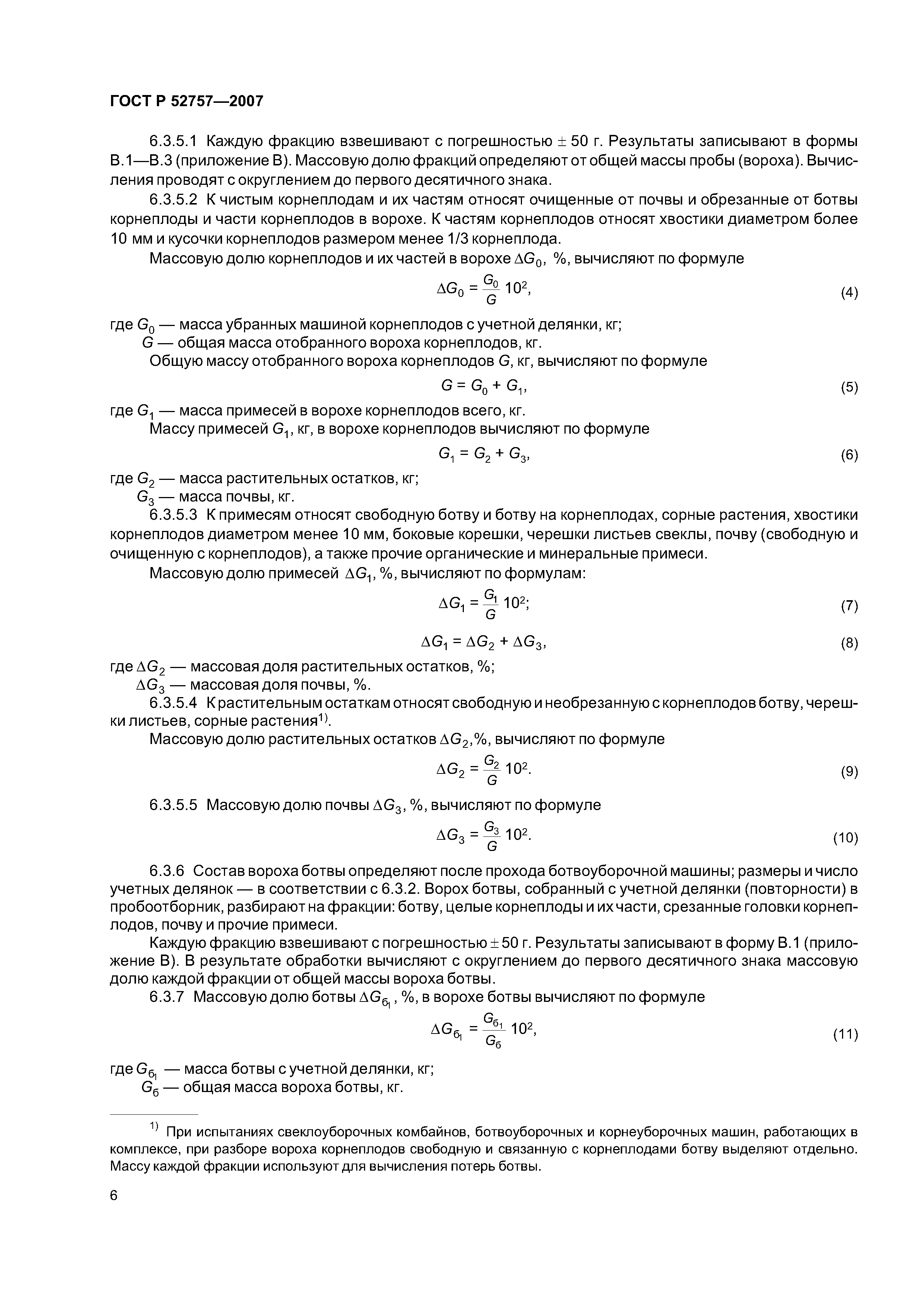 ГОСТ Р 52757-2007