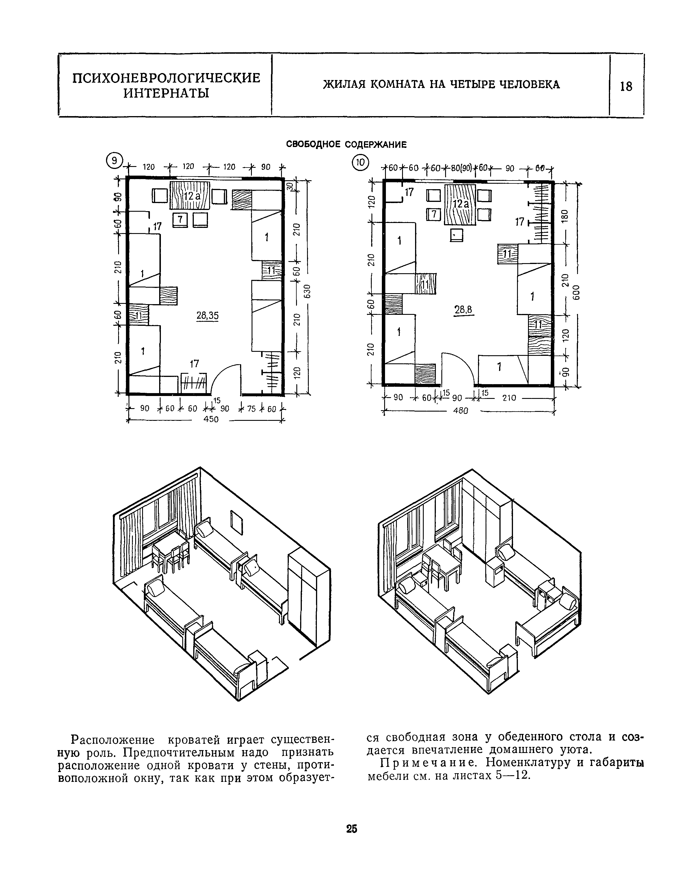 НП 1.7-82