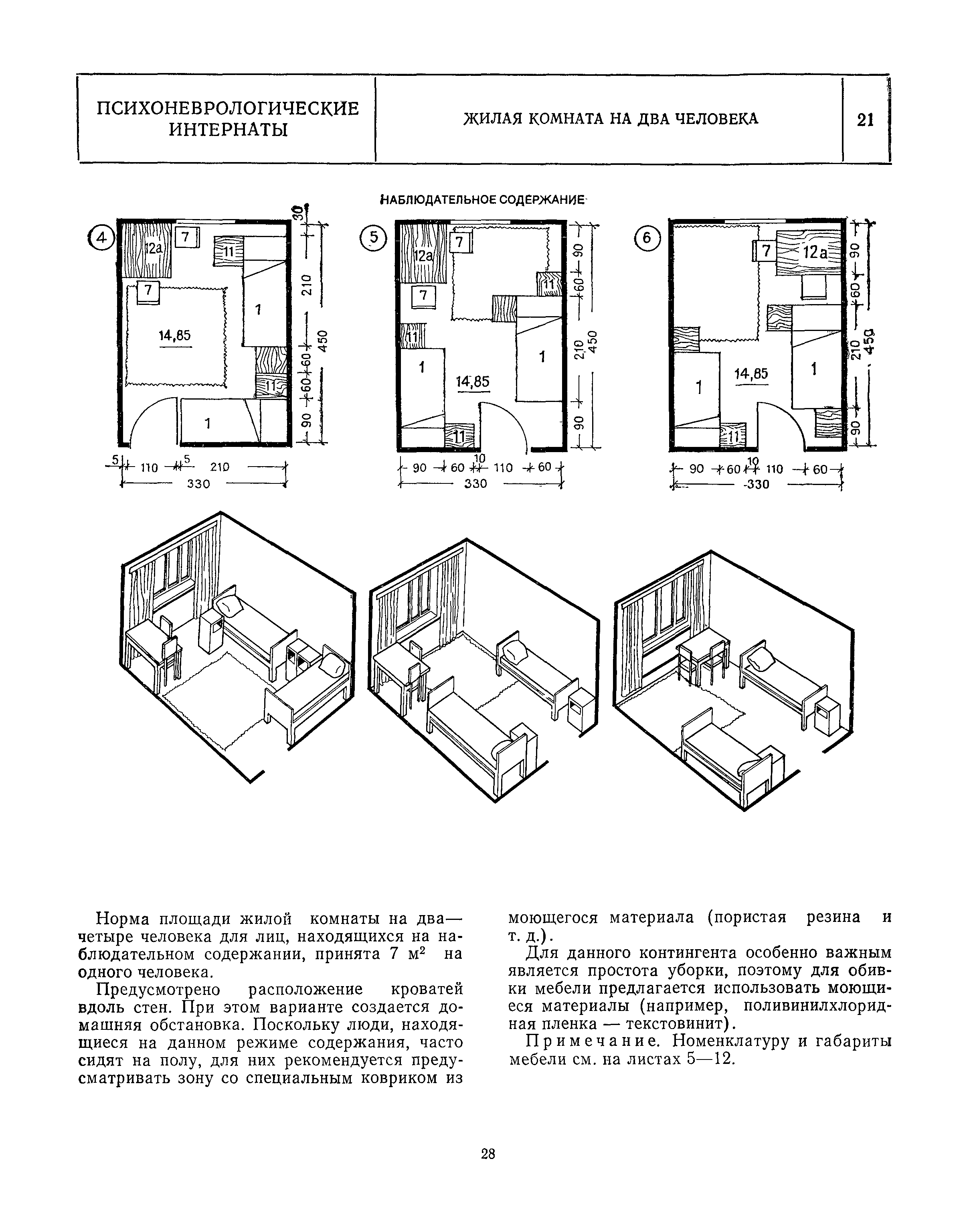 НП 1.7-82