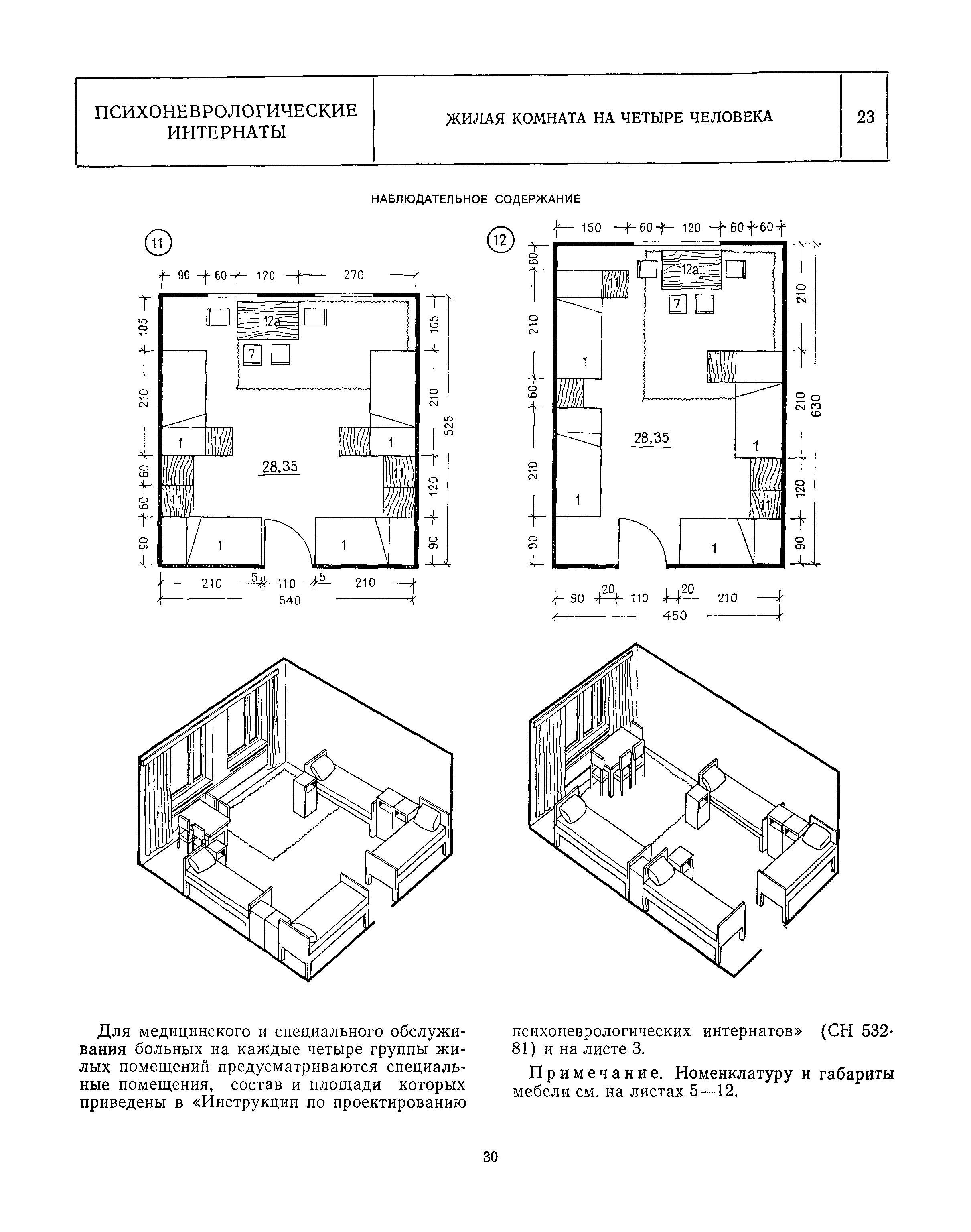 НП 1.7-82