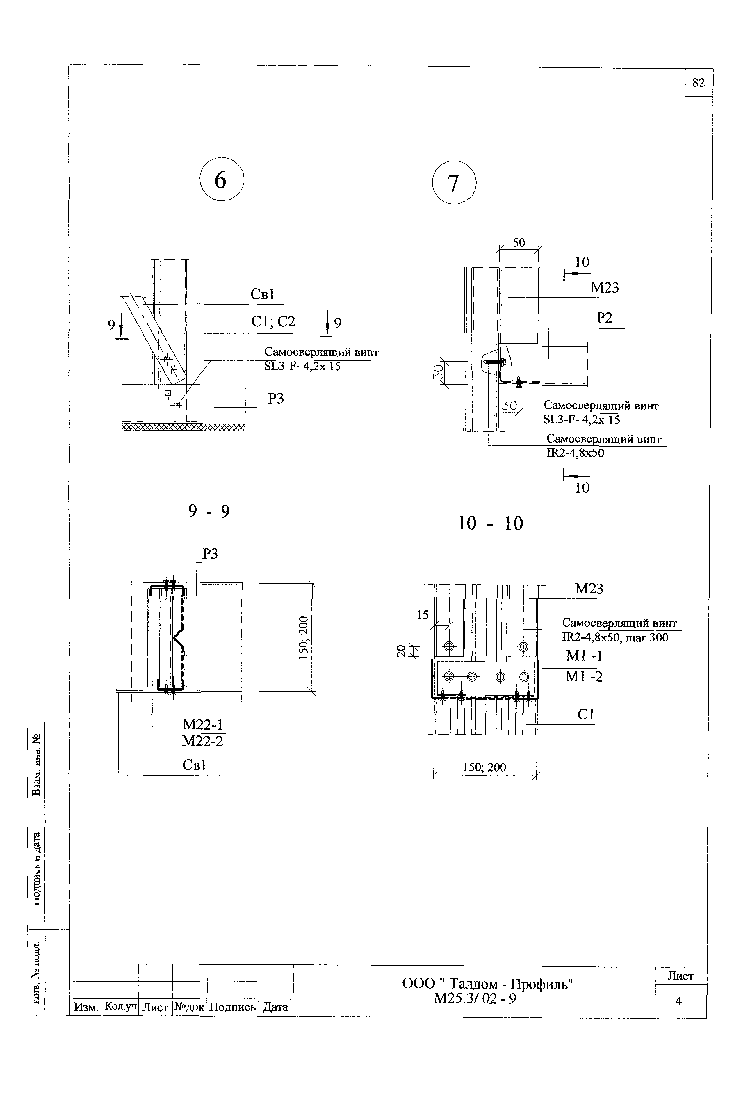 Шифр М25.3/02