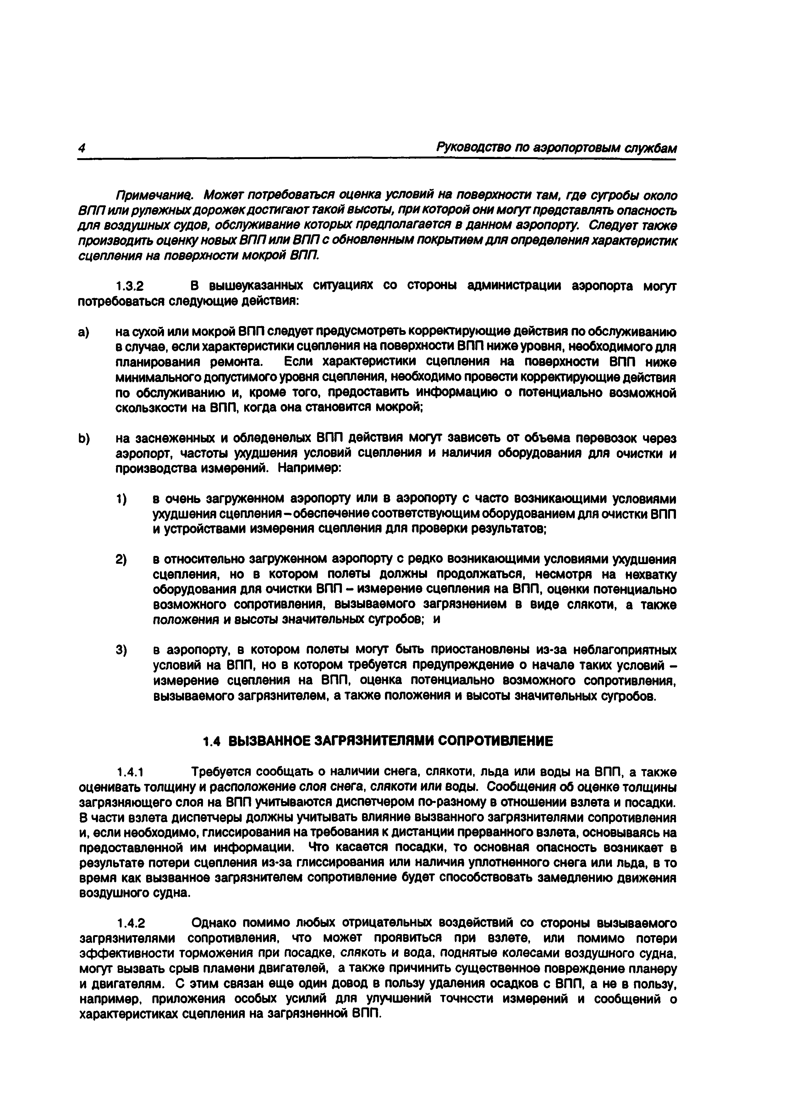 Руководство Doc 9137-AN/898