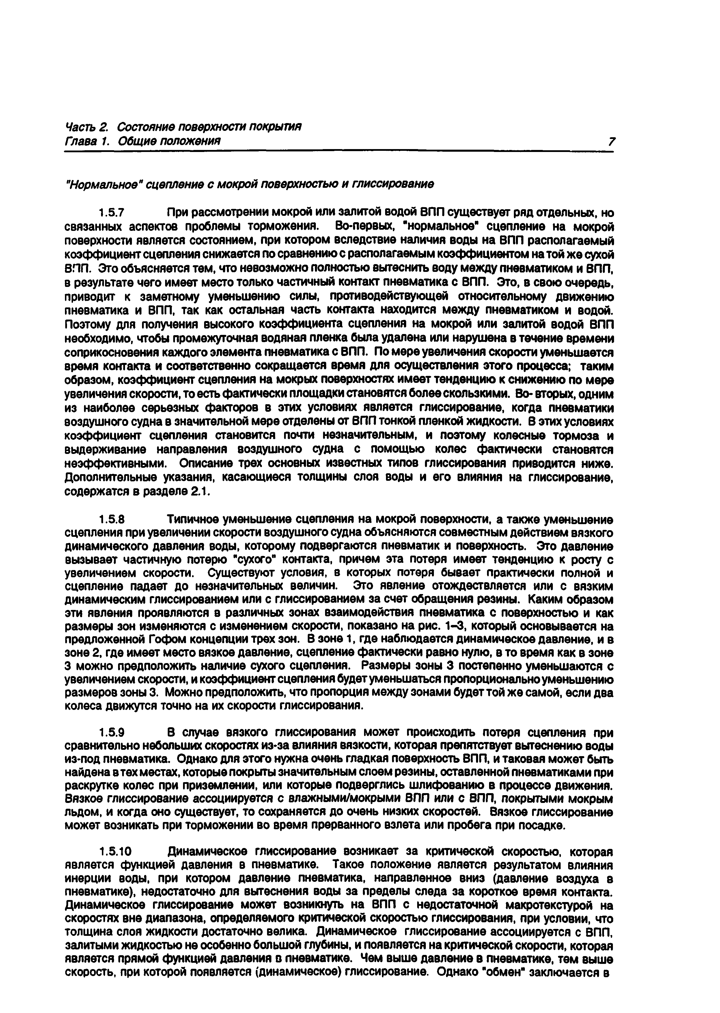 Руководство Doc 9137-AN/898