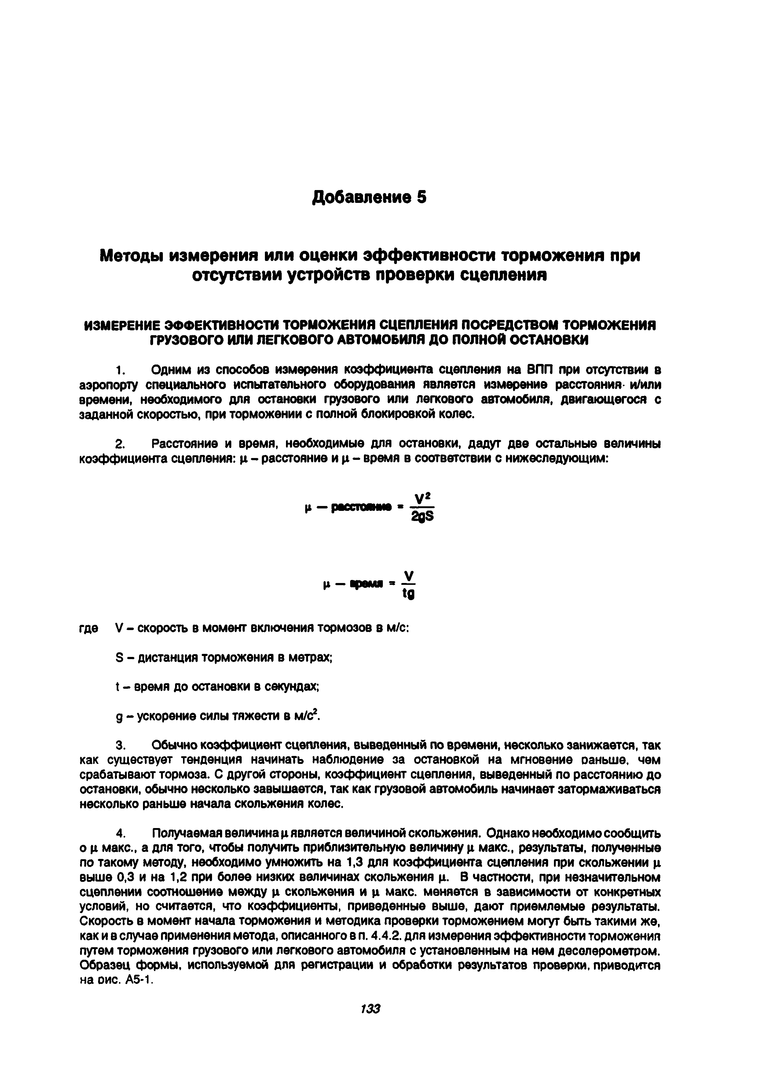 Руководство Doc 9137-AN/898