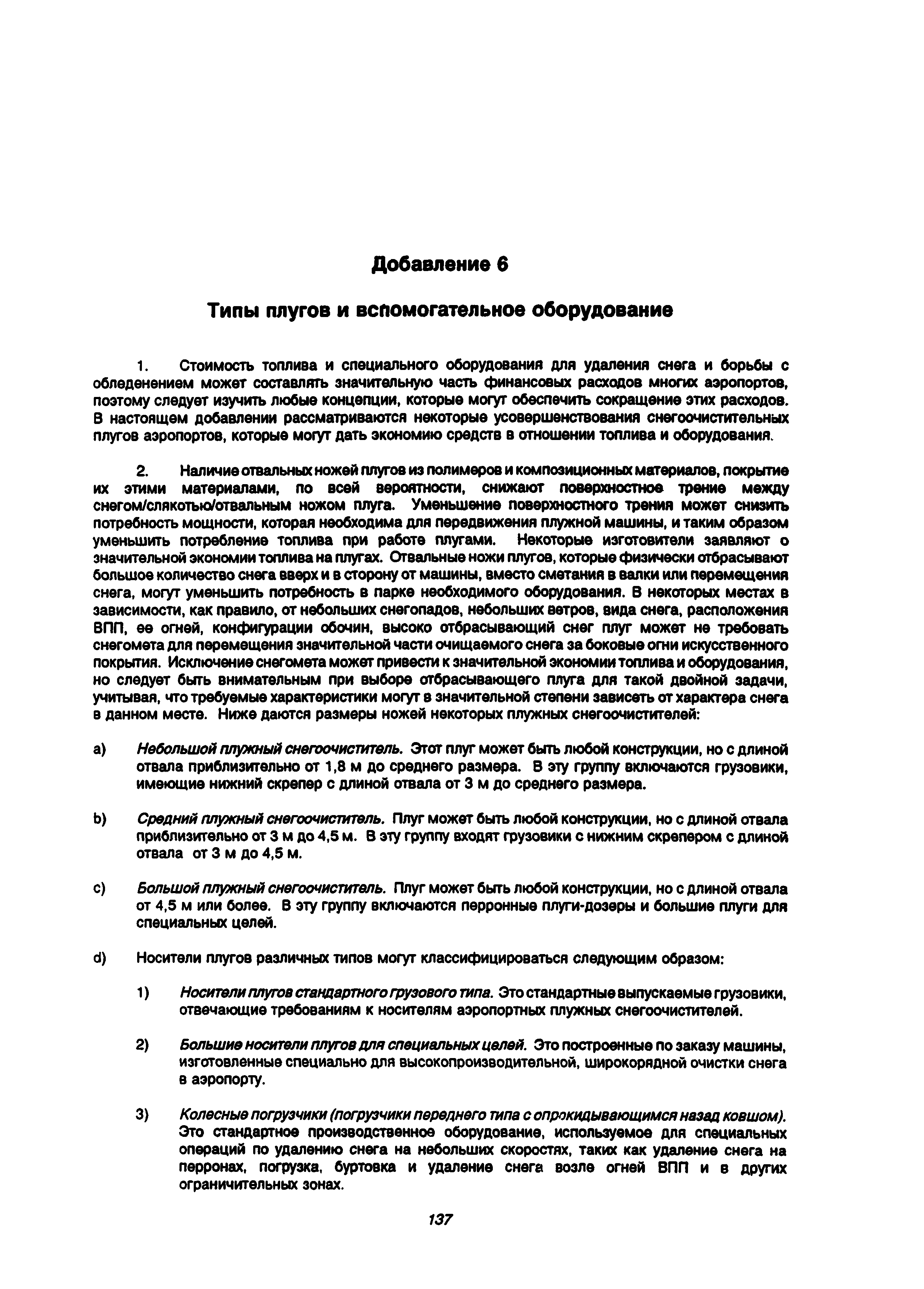 Руководство Doc 9137-AN/898