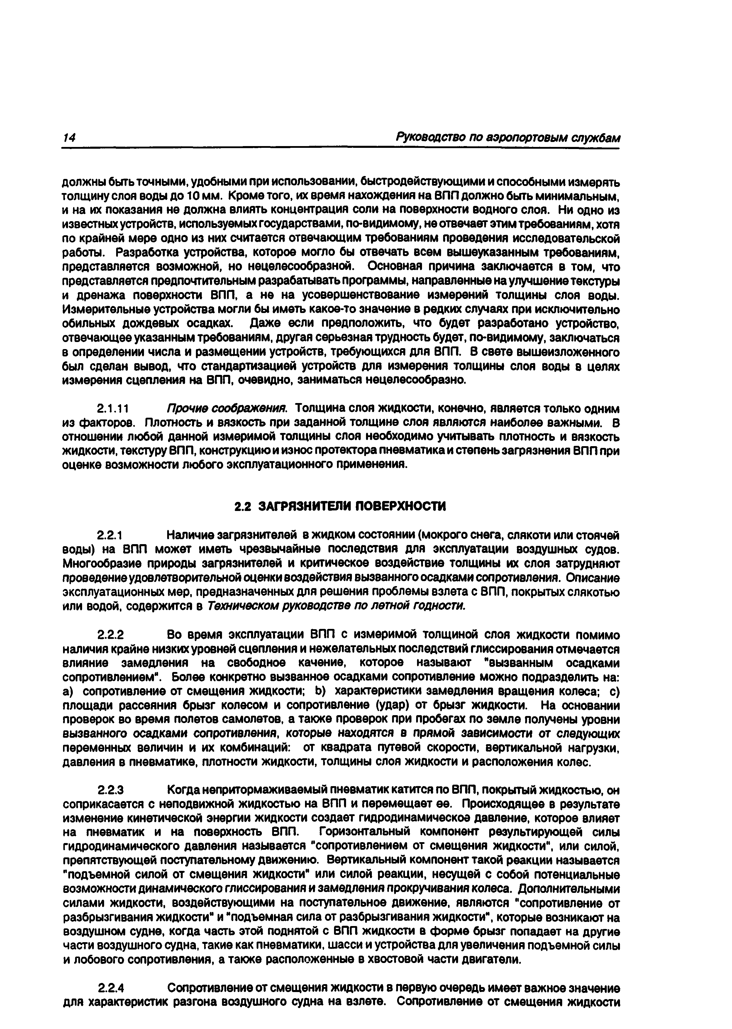 Руководство Doc 9137-AN/898