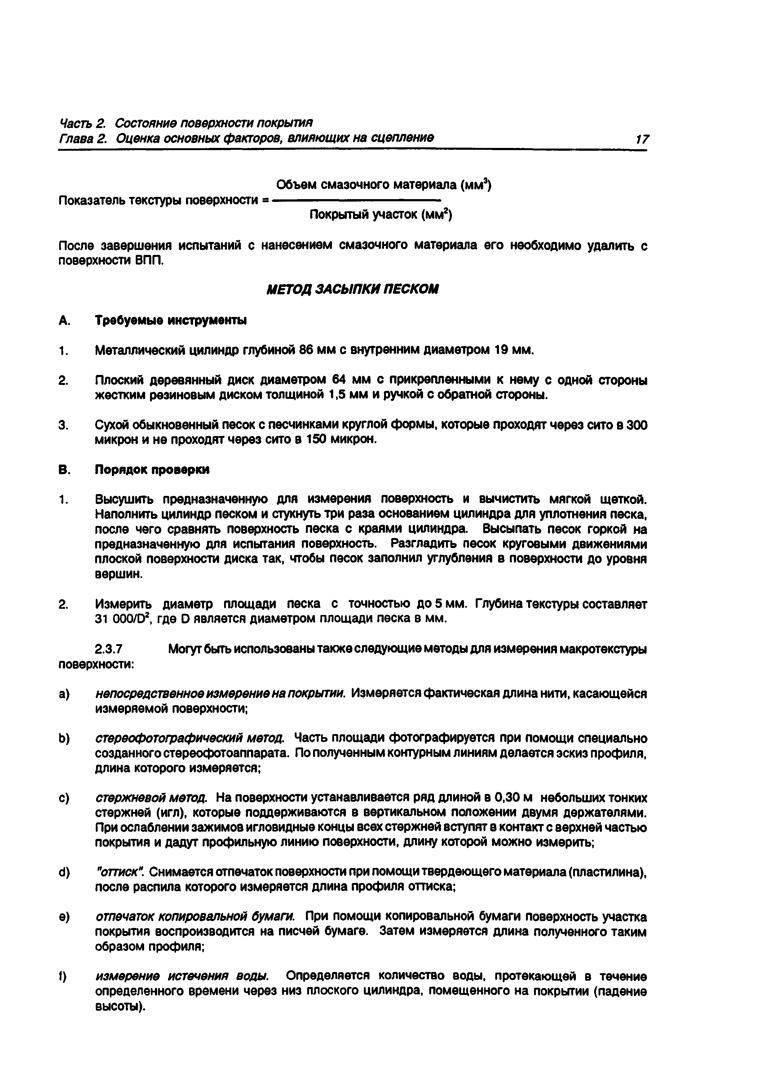 Руководство Doc 9137-AN/898