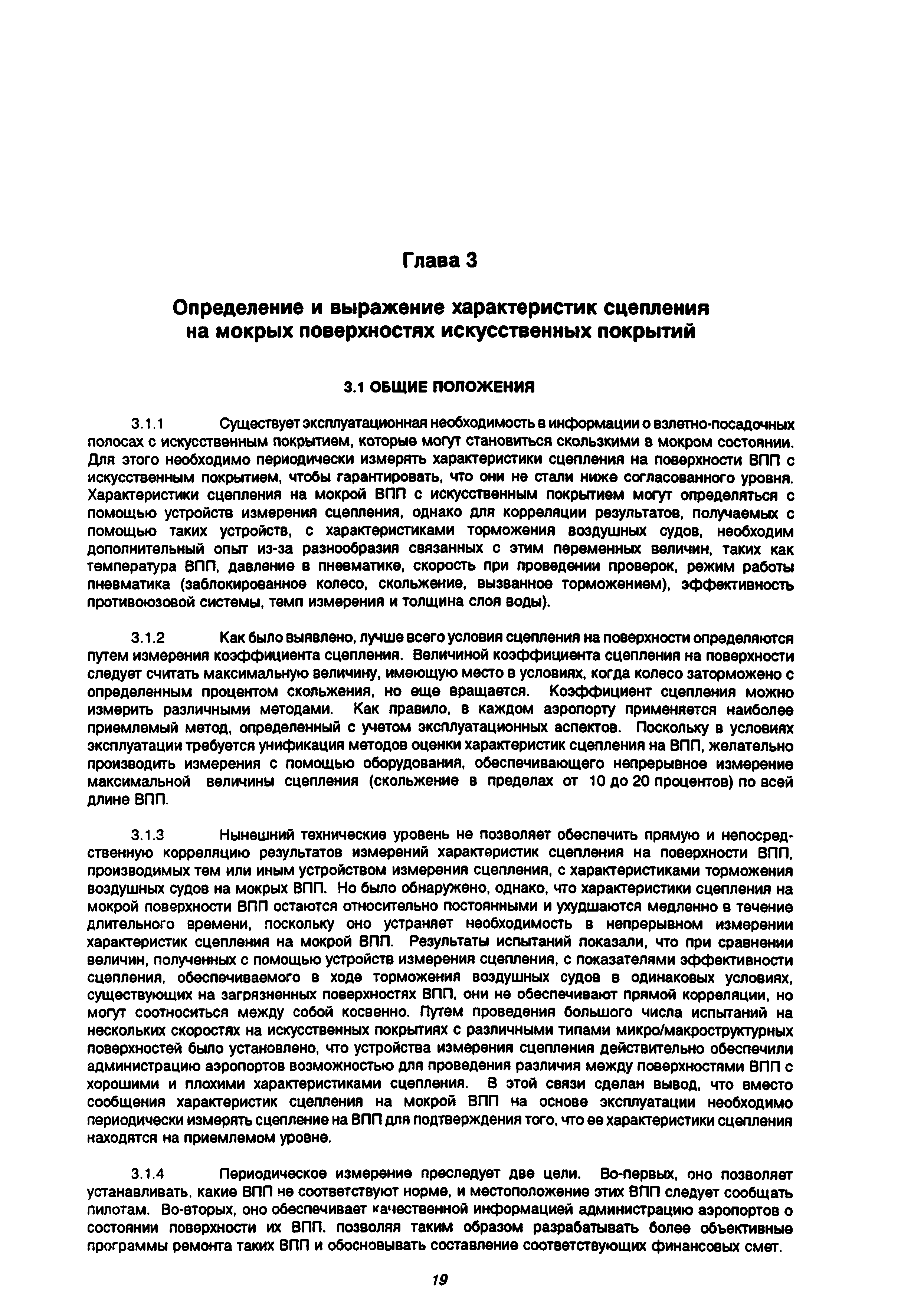 Руководство Doc 9137-AN/898