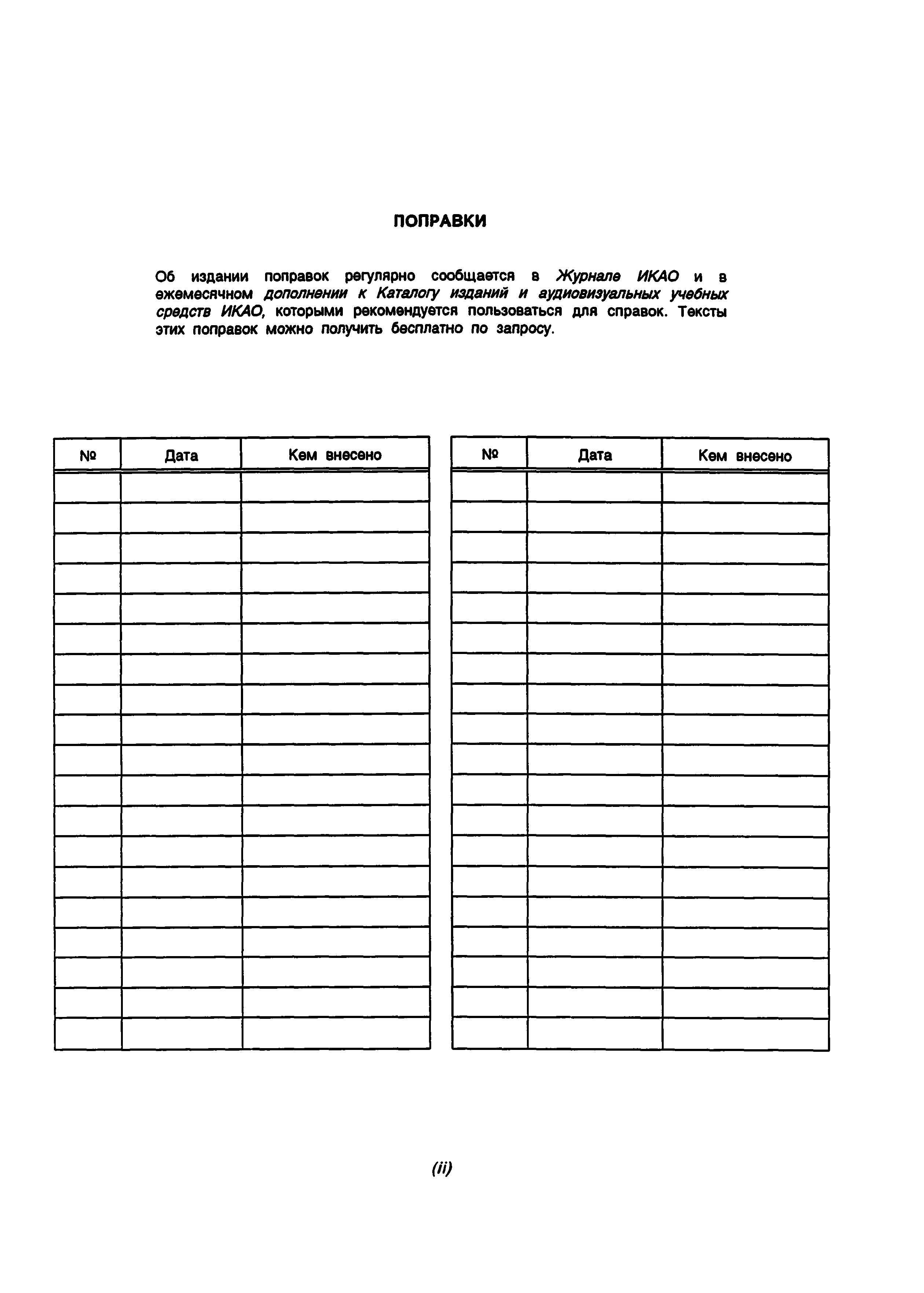 Руководство Doc 9137-AN/898