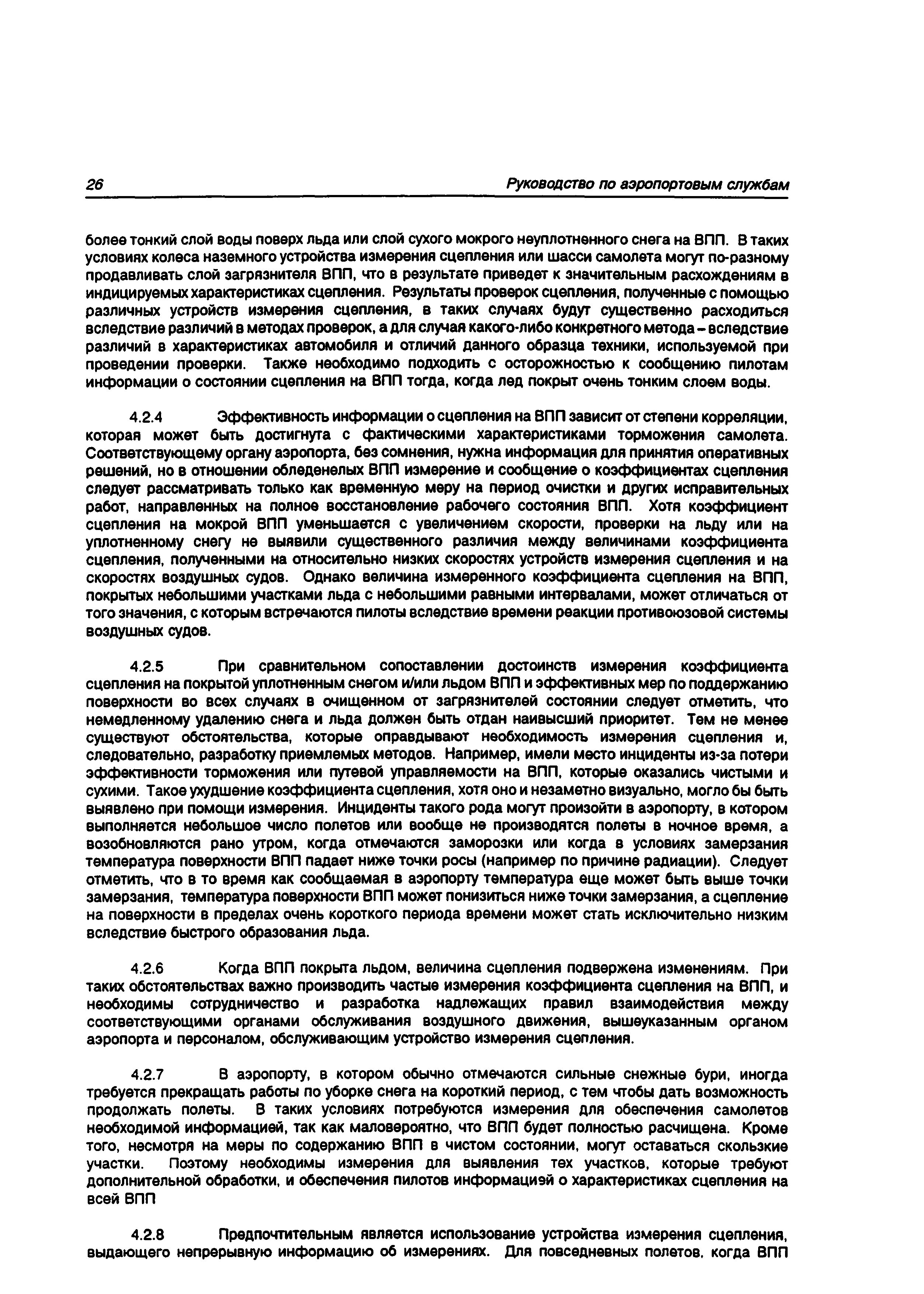 Руководство Doc 9137-AN/898