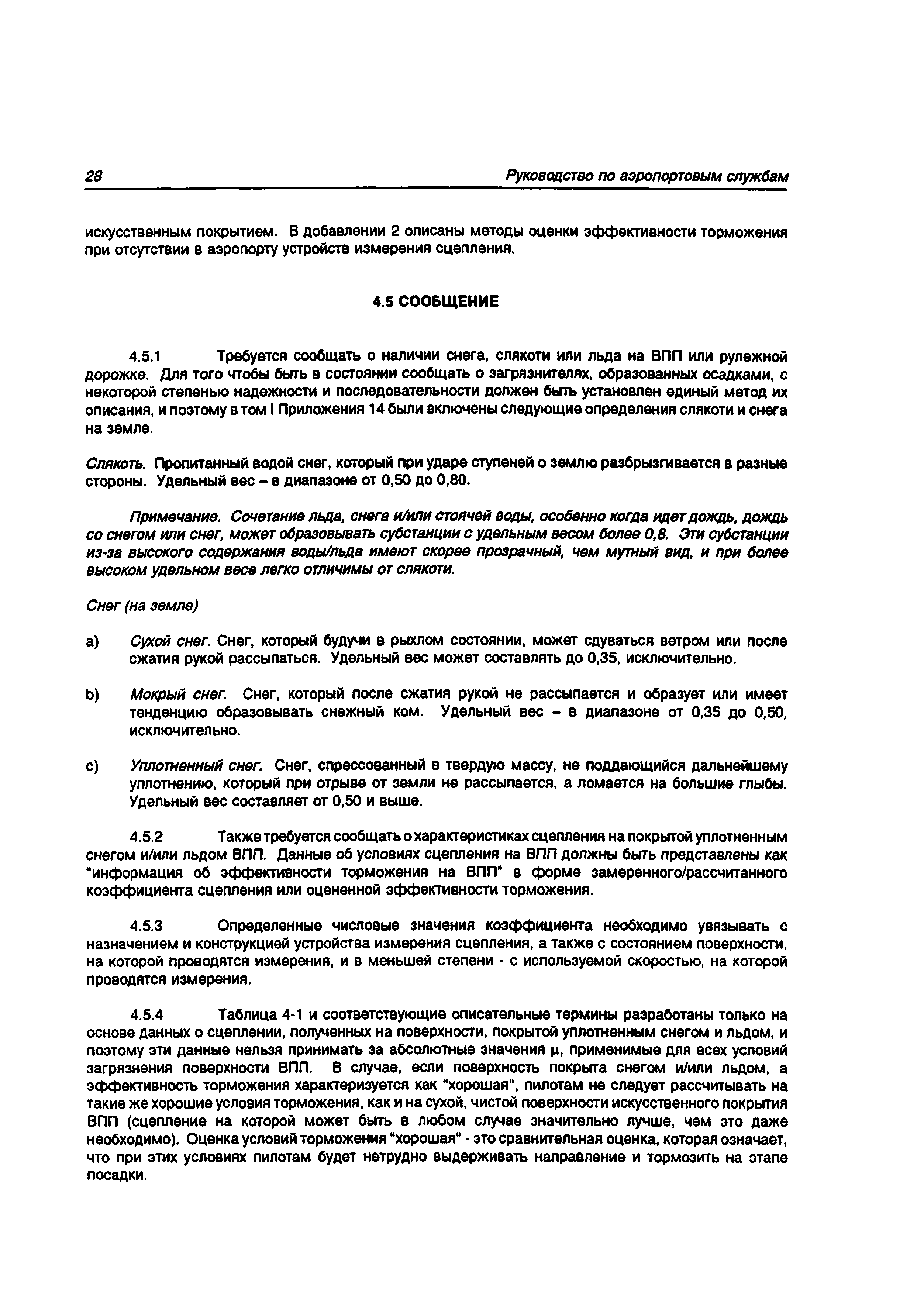 Руководство Doc 9137-AN/898