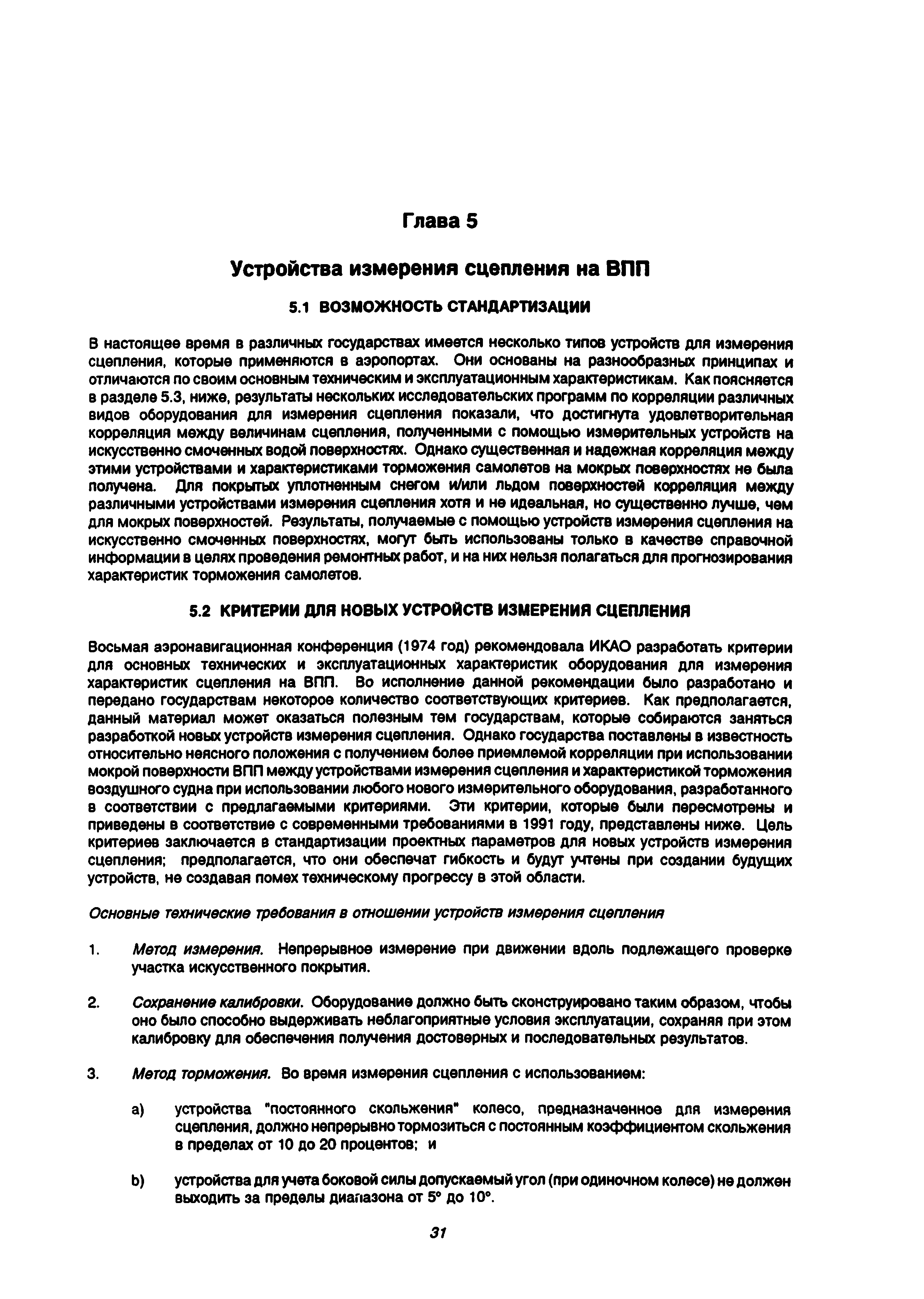 Руководство Doc 9137-AN/898