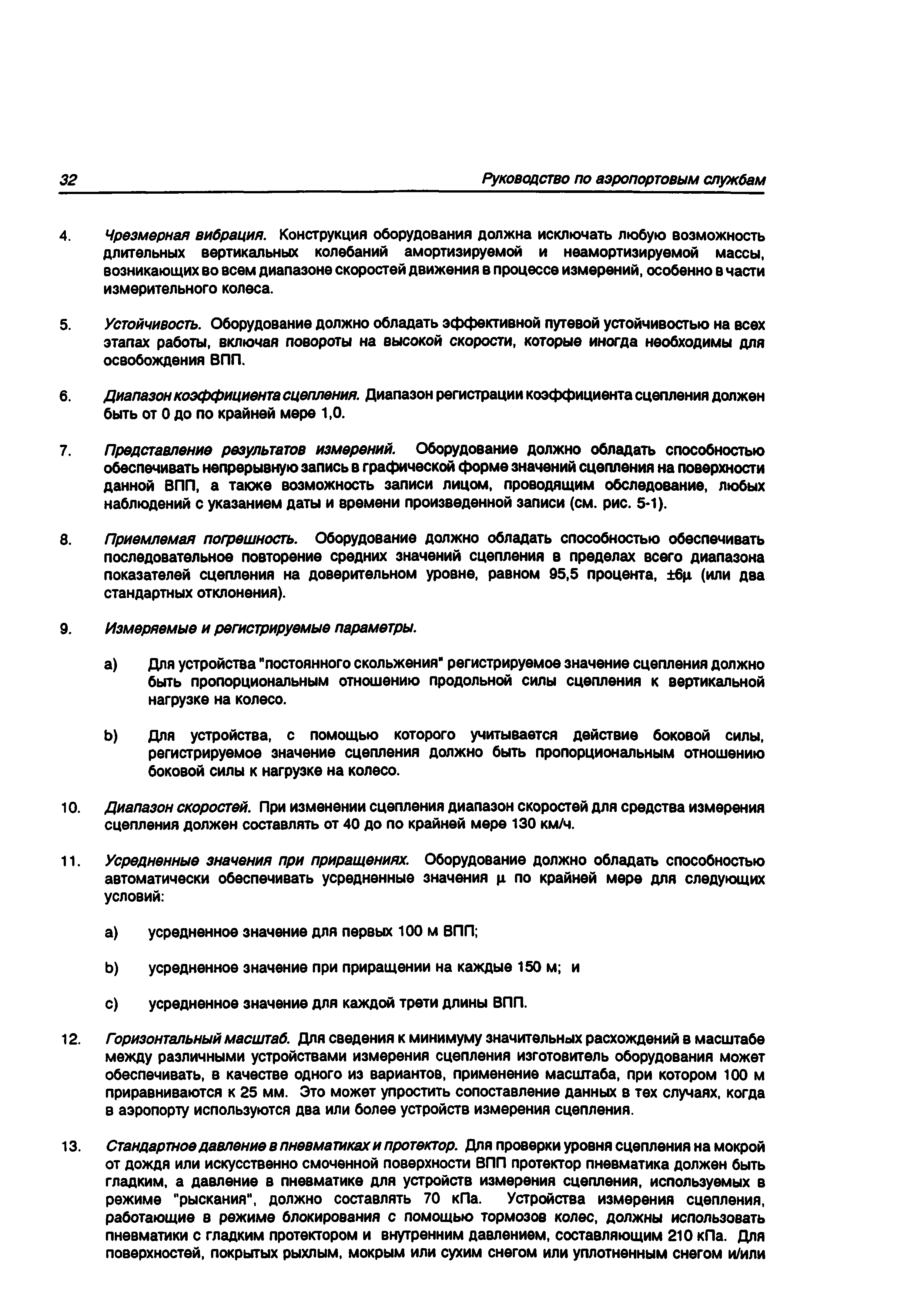 Руководство Doc 9137-AN/898