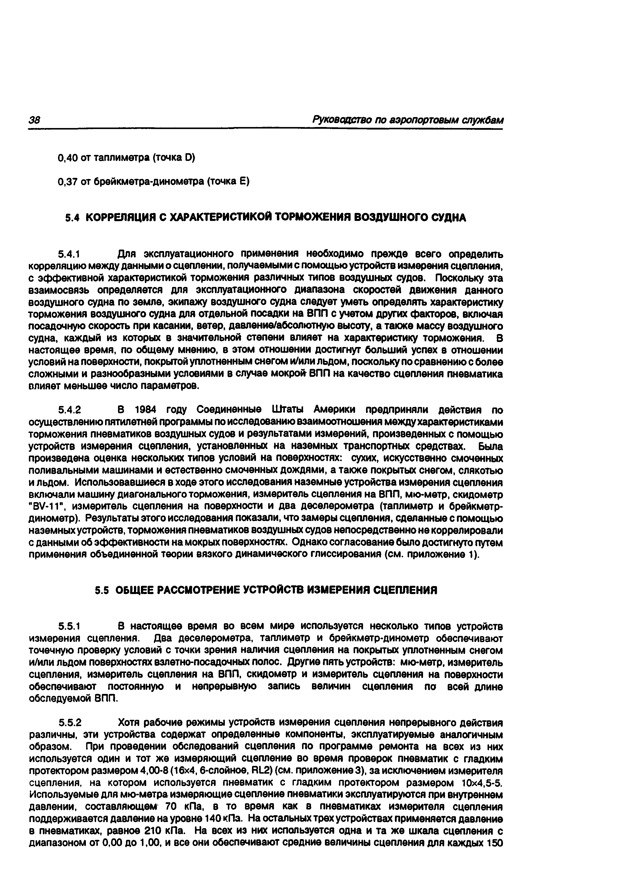 Руководство Doc 9137-AN/898